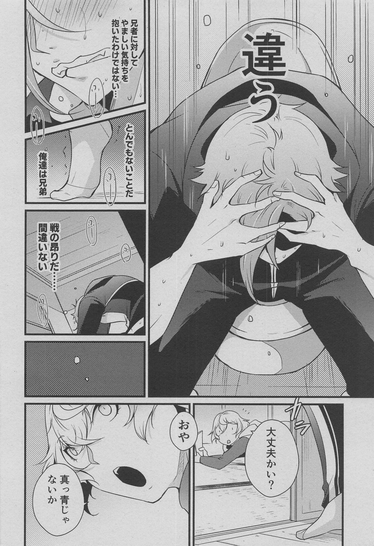 Otouto wa Itsudemo Kangaeru! page 7 full