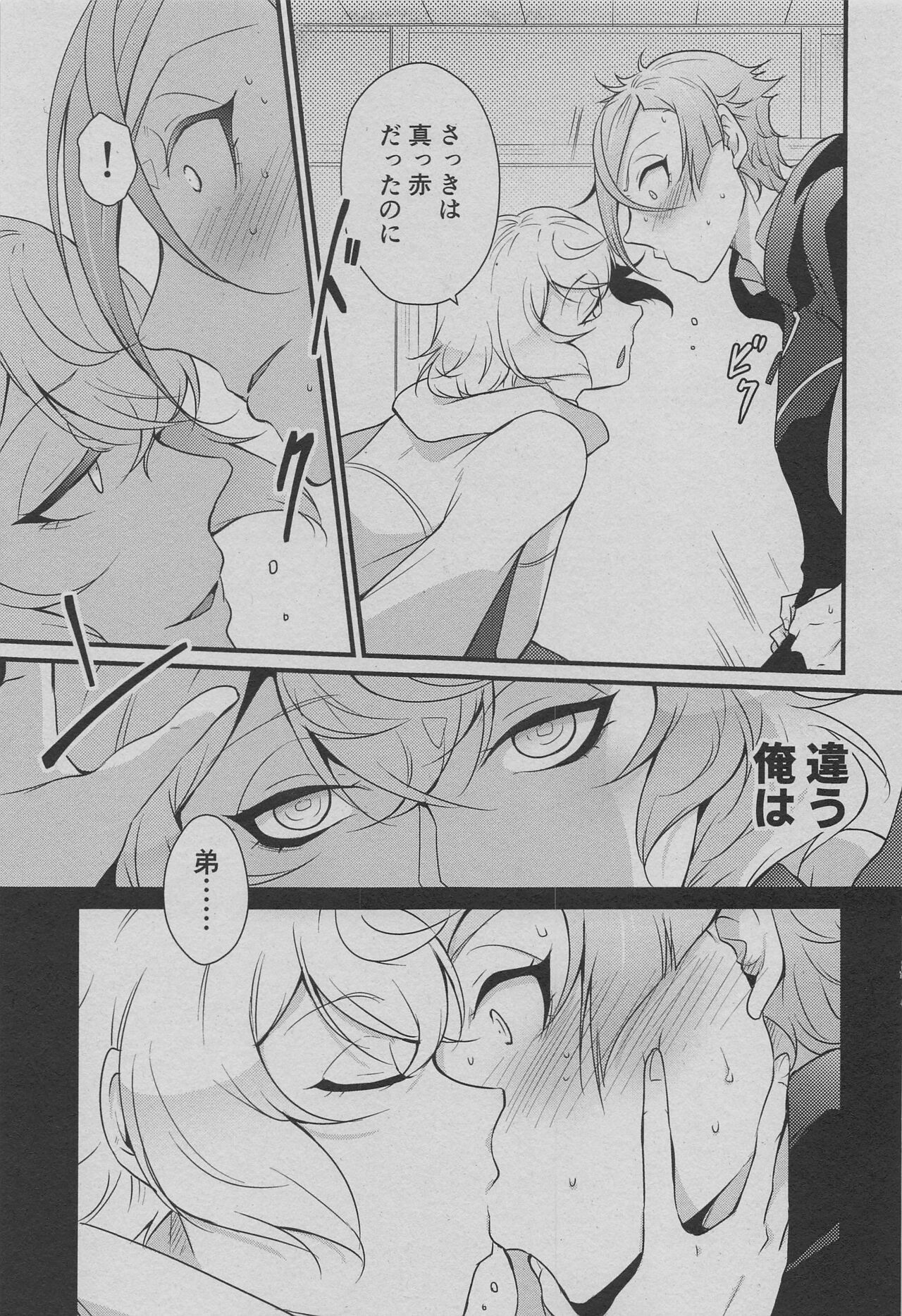 Otouto wa Itsudemo Kangaeru! page 8 full