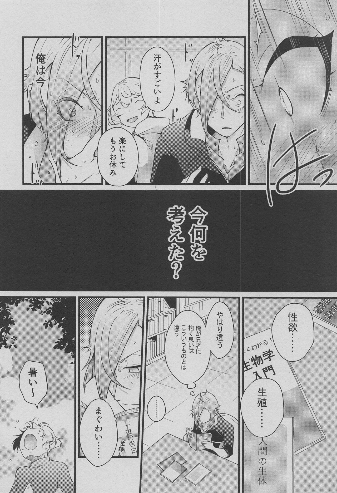 Otouto wa Itsudemo Kangaeru! page 9 full