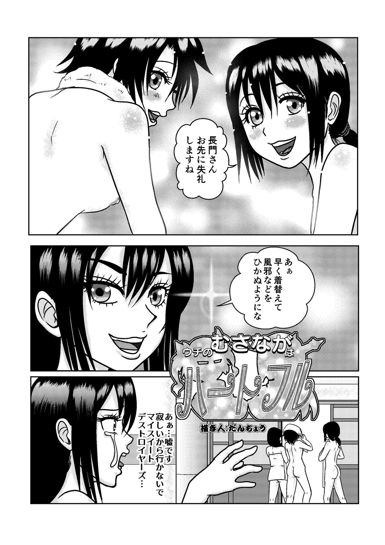 Uchi no Musa Naga wa Heartful page 1 full