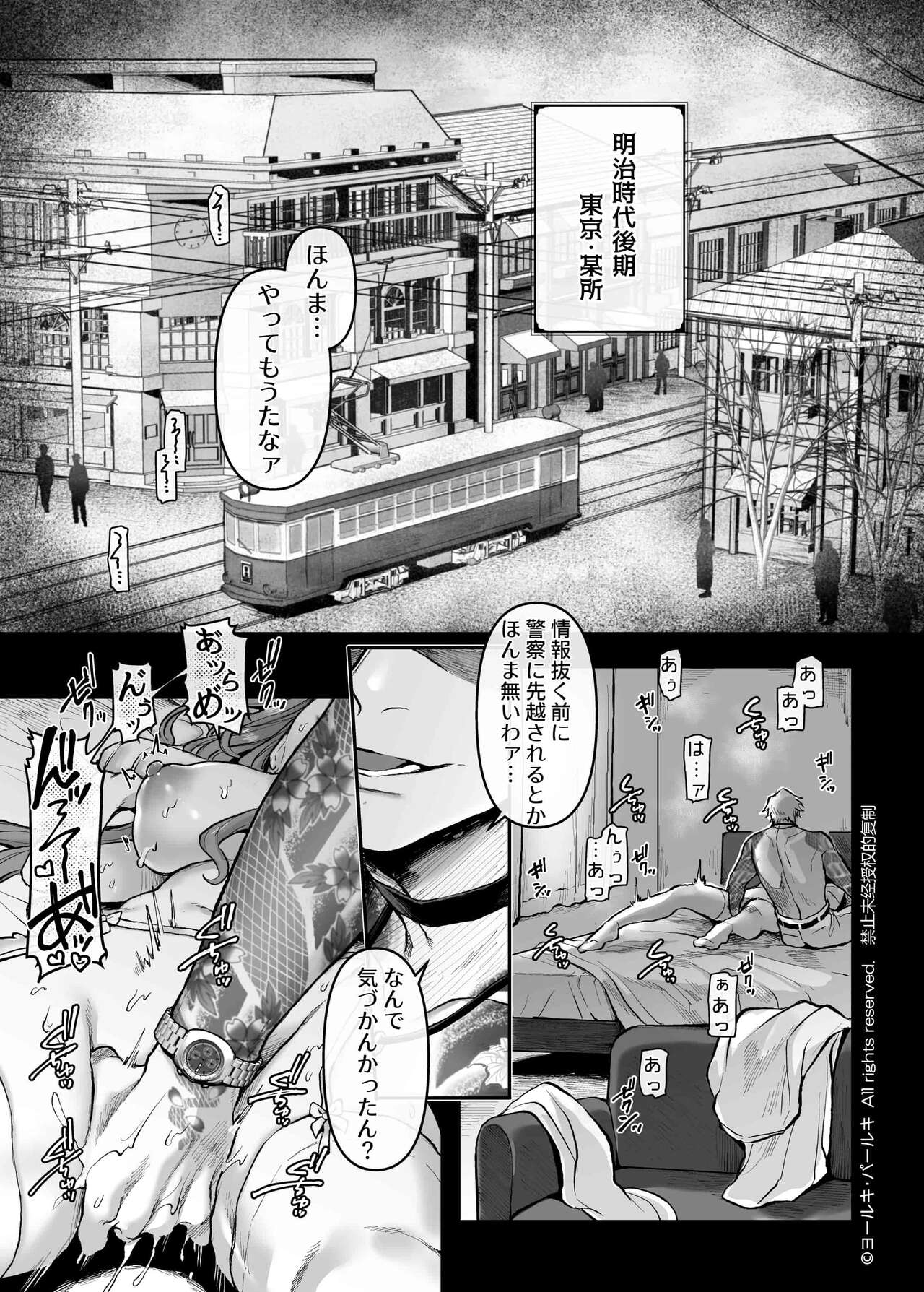 Sennyuu! Gakeppuchi Spy no Shakkinhensai RTA ~Josou Maid to Oni Joushi~ page 4 full