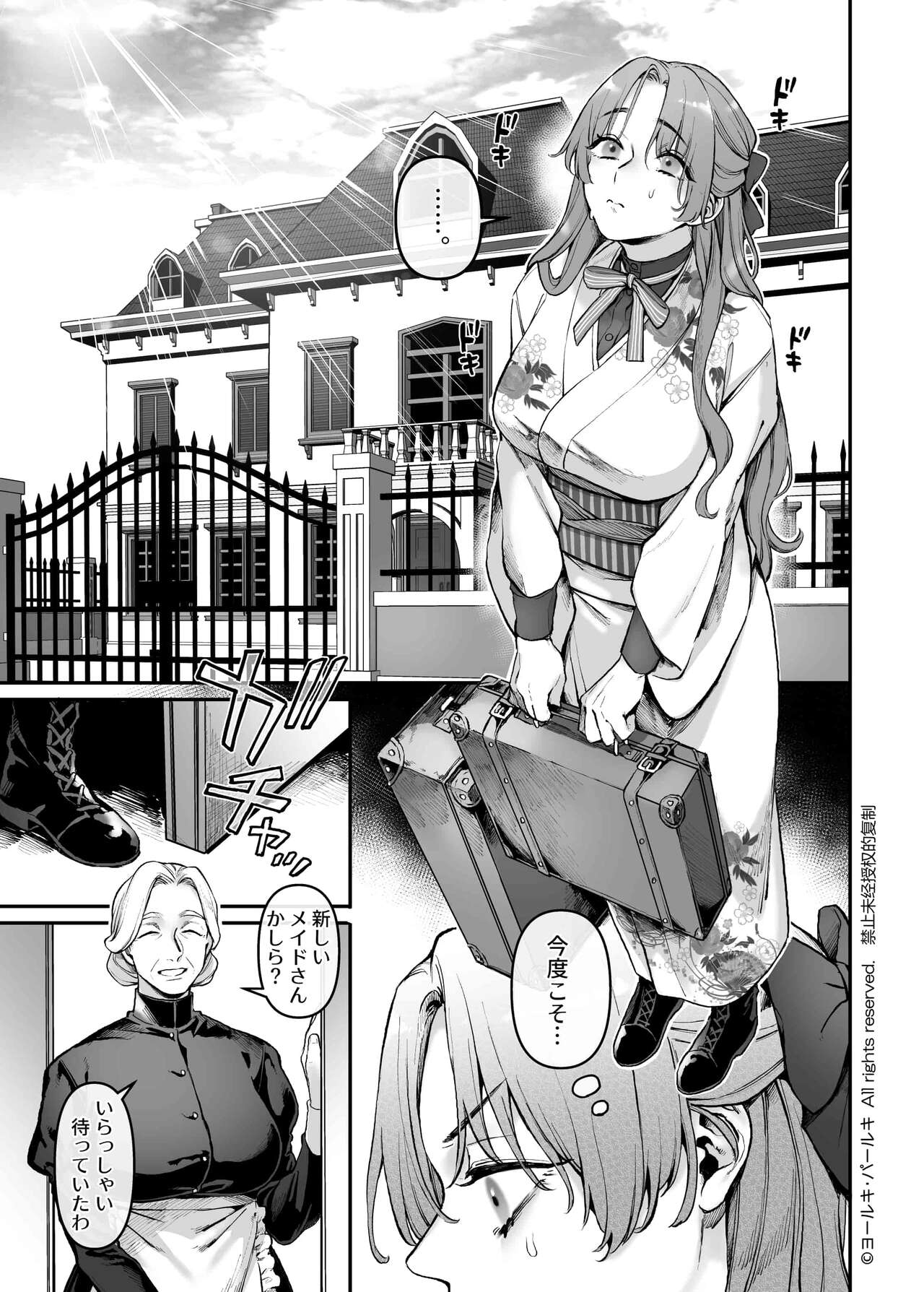 Sennyuu! Gakeppuchi Spy no Shakkinhensai RTA ~Josou Maid to Oni Joushi~ page 6 full