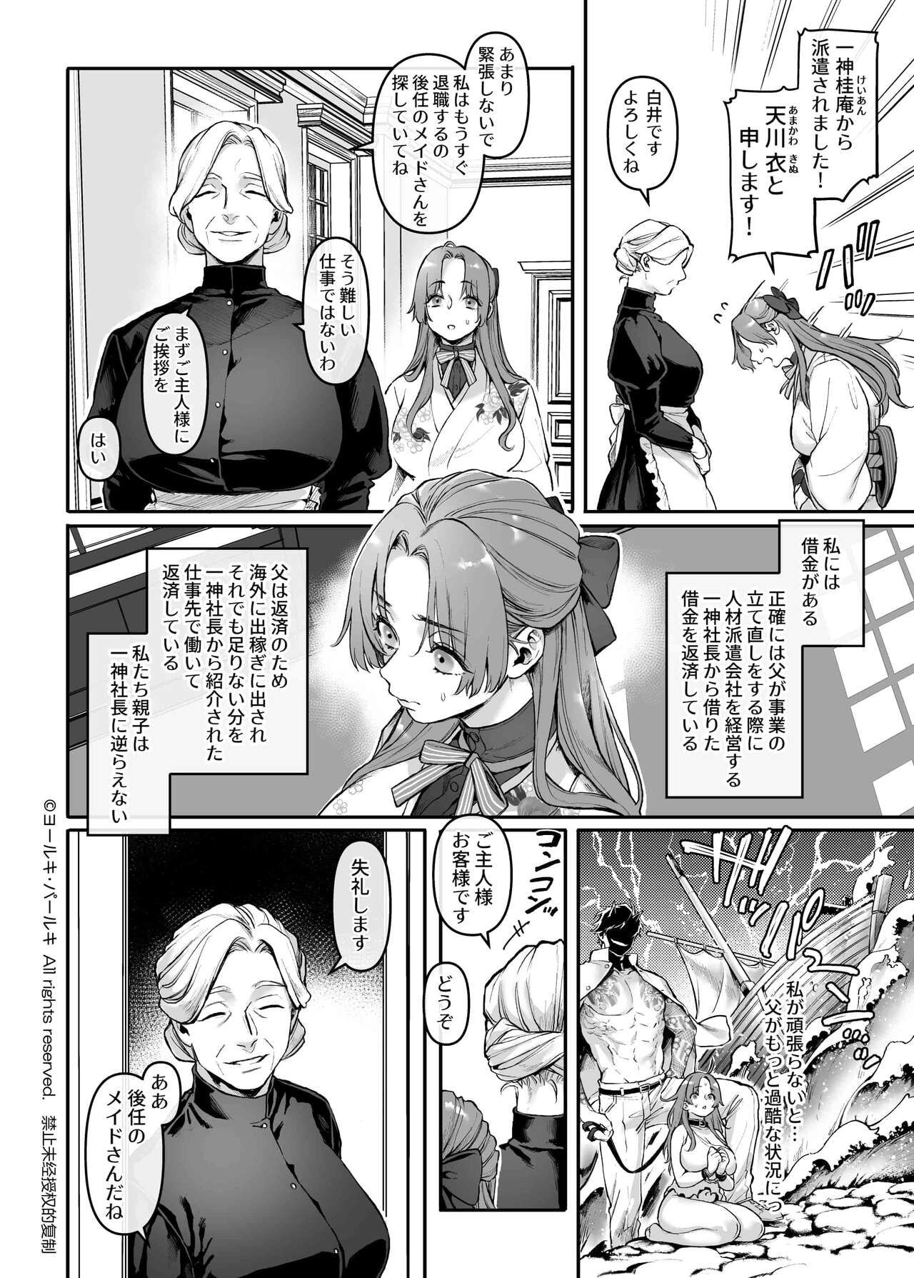 Sennyuu! Gakeppuchi Spy no Shakkinhensai RTA ~Josou Maid to Oni Joushi~ page 7 full