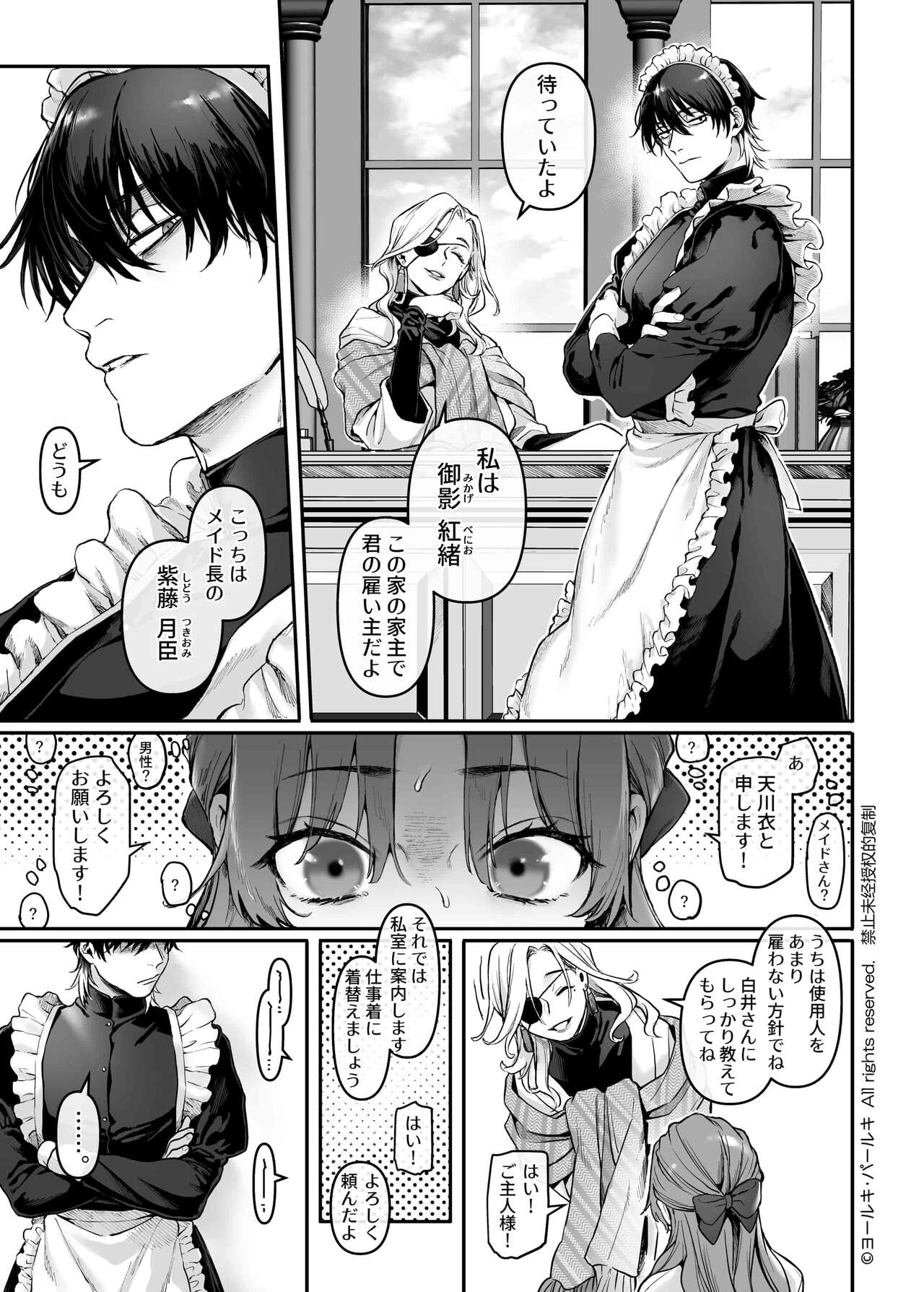 Sennyuu! Gakeppuchi Spy no Shakkinhensai RTA ~Josou Maid to Oni Joushi~ page 8 full