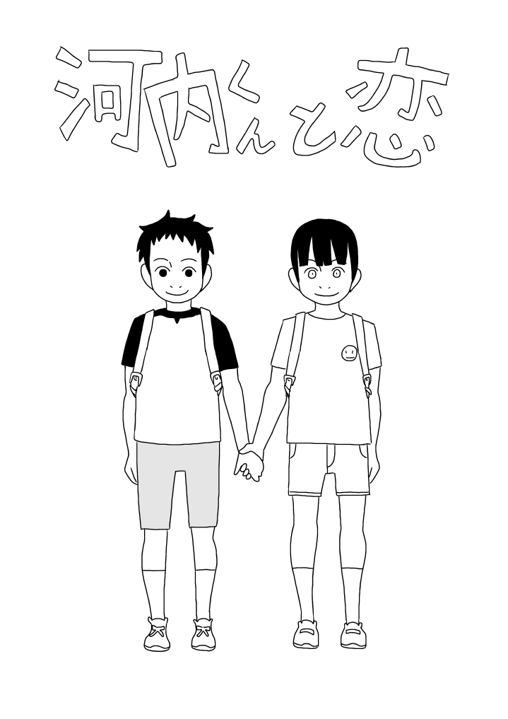 Kawachi-kun to Koi page 1 full