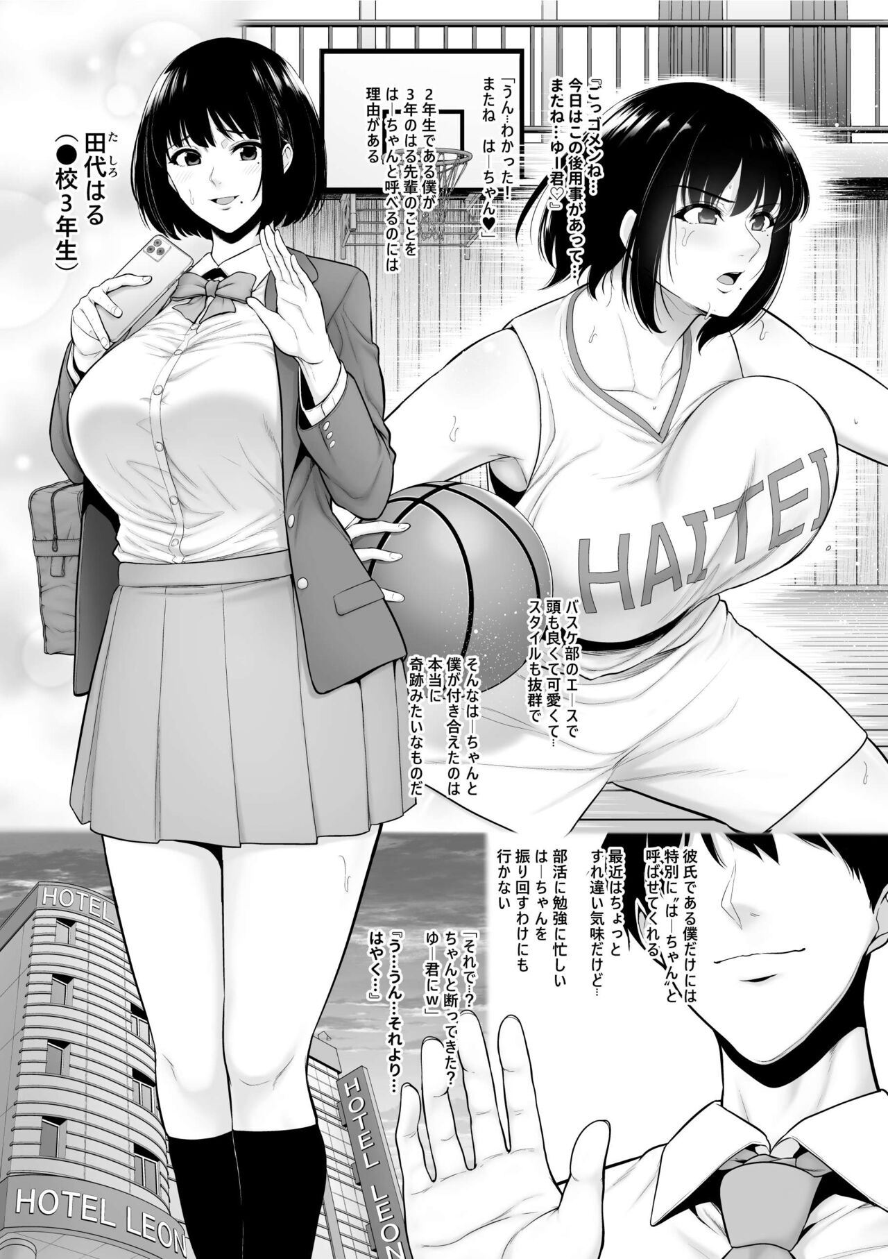 Baske-bu no Kyonyuu Kanojo o Kouhai ni Netorareru page 1 full