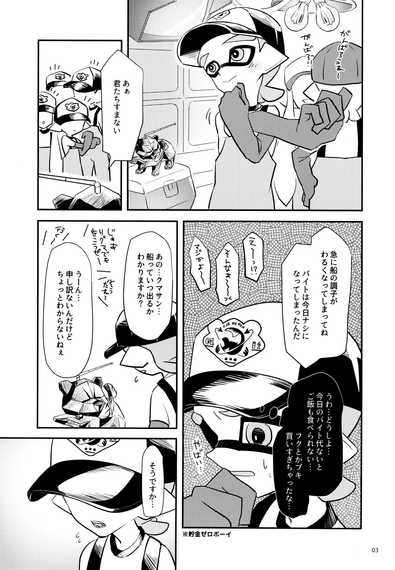 Ura Beit no Tatsujin page 4 full