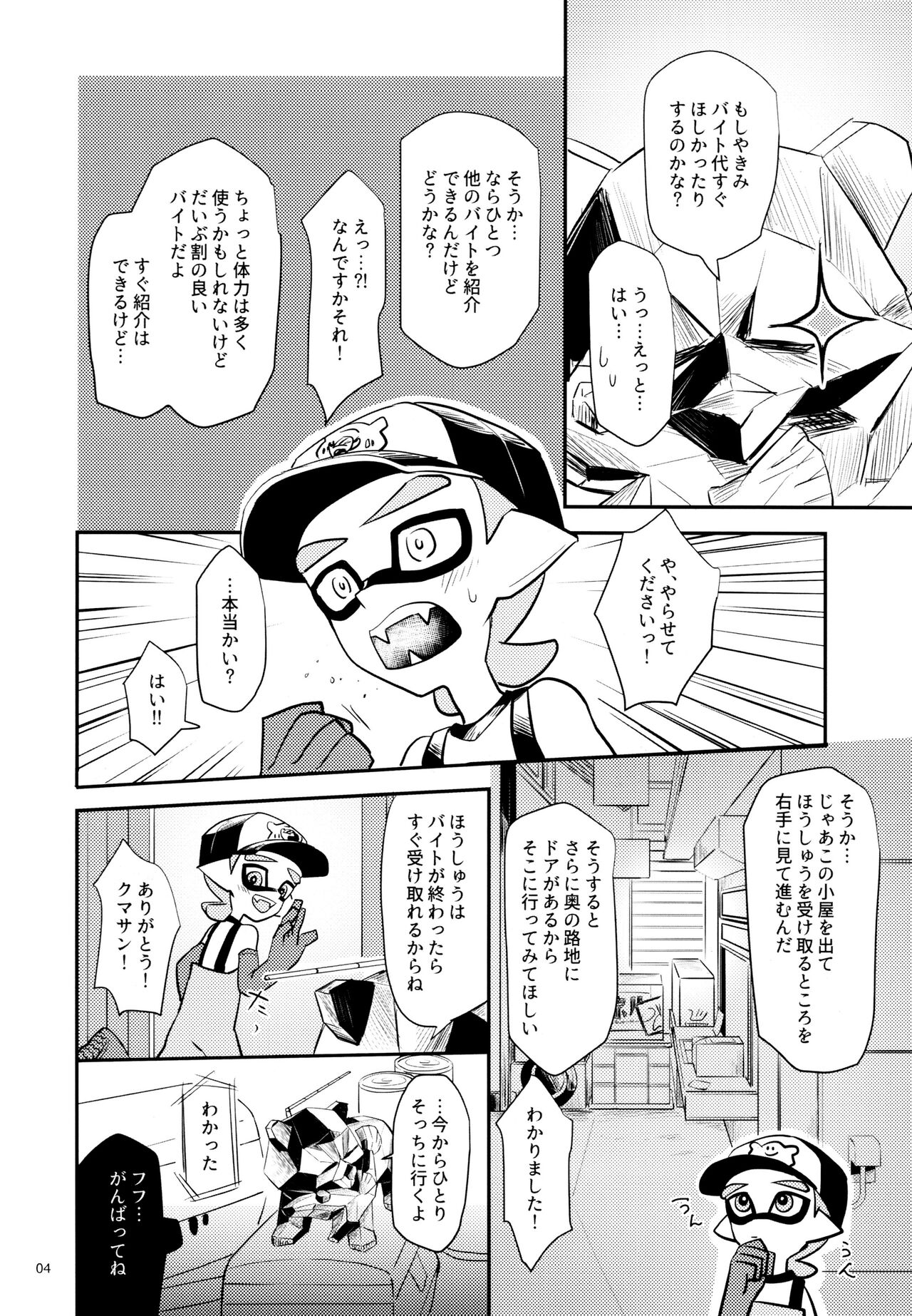 Ura Beit no Tatsujin page 5 full
