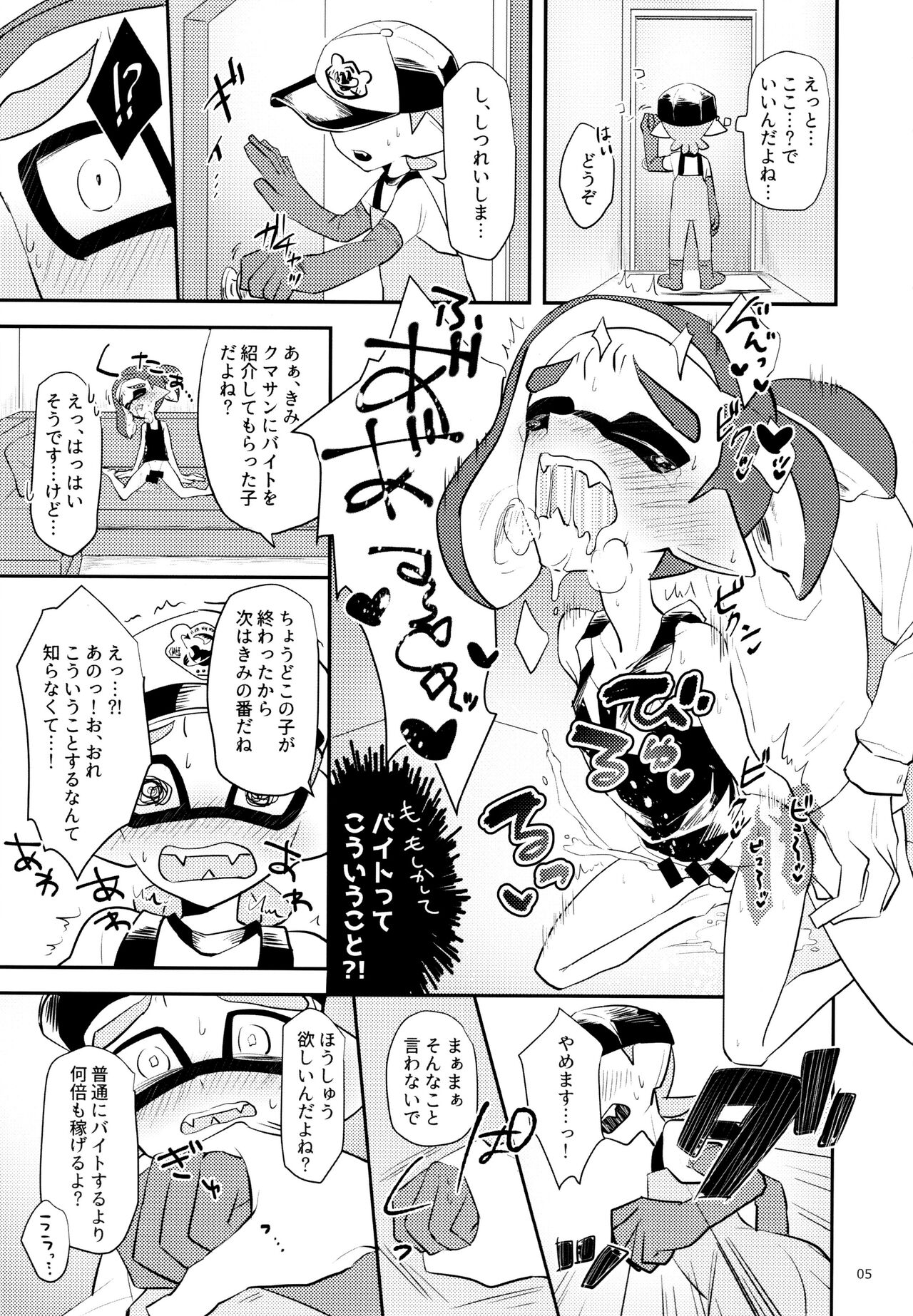 Ura Beit no Tatsujin page 6 full
