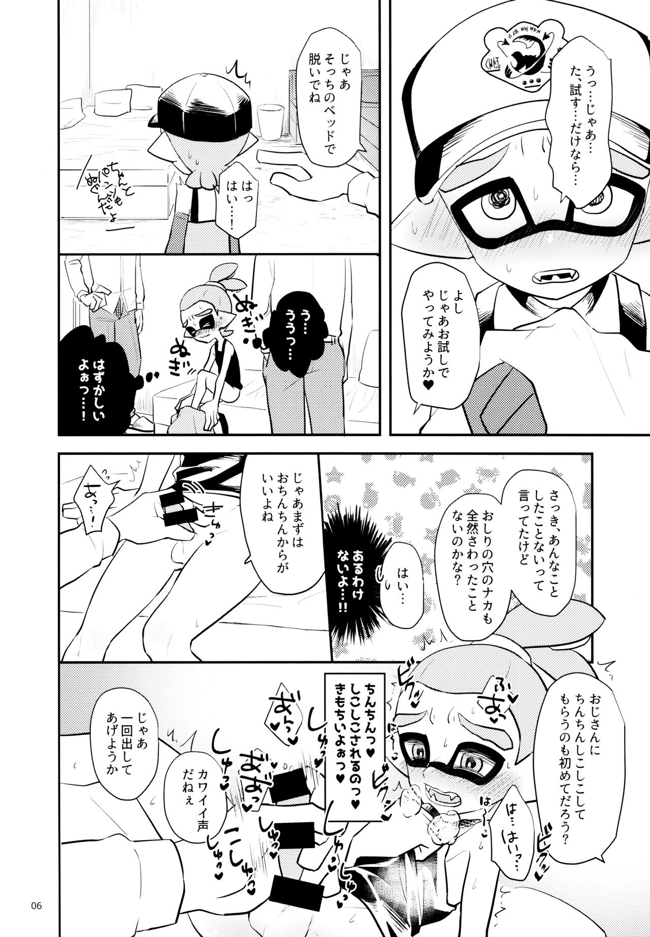 Ura Beit no Tatsujin page 7 full