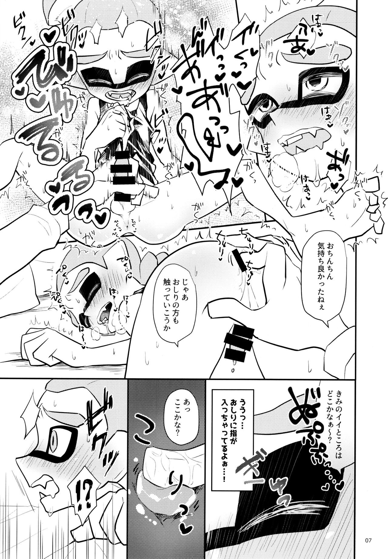 Ura Beit no Tatsujin page 8 full
