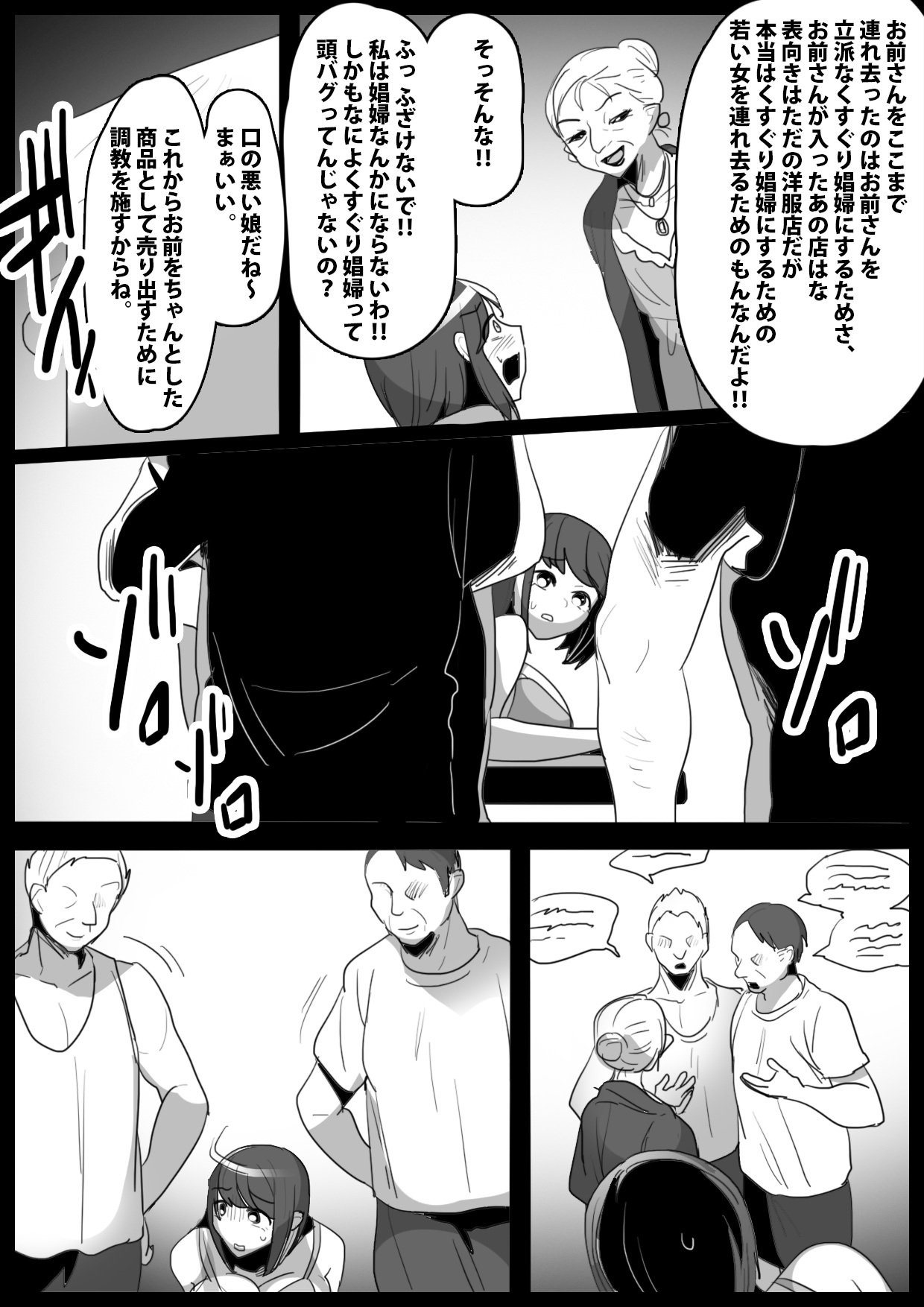 Kusuguri Shoufu e no Michi page 8 full