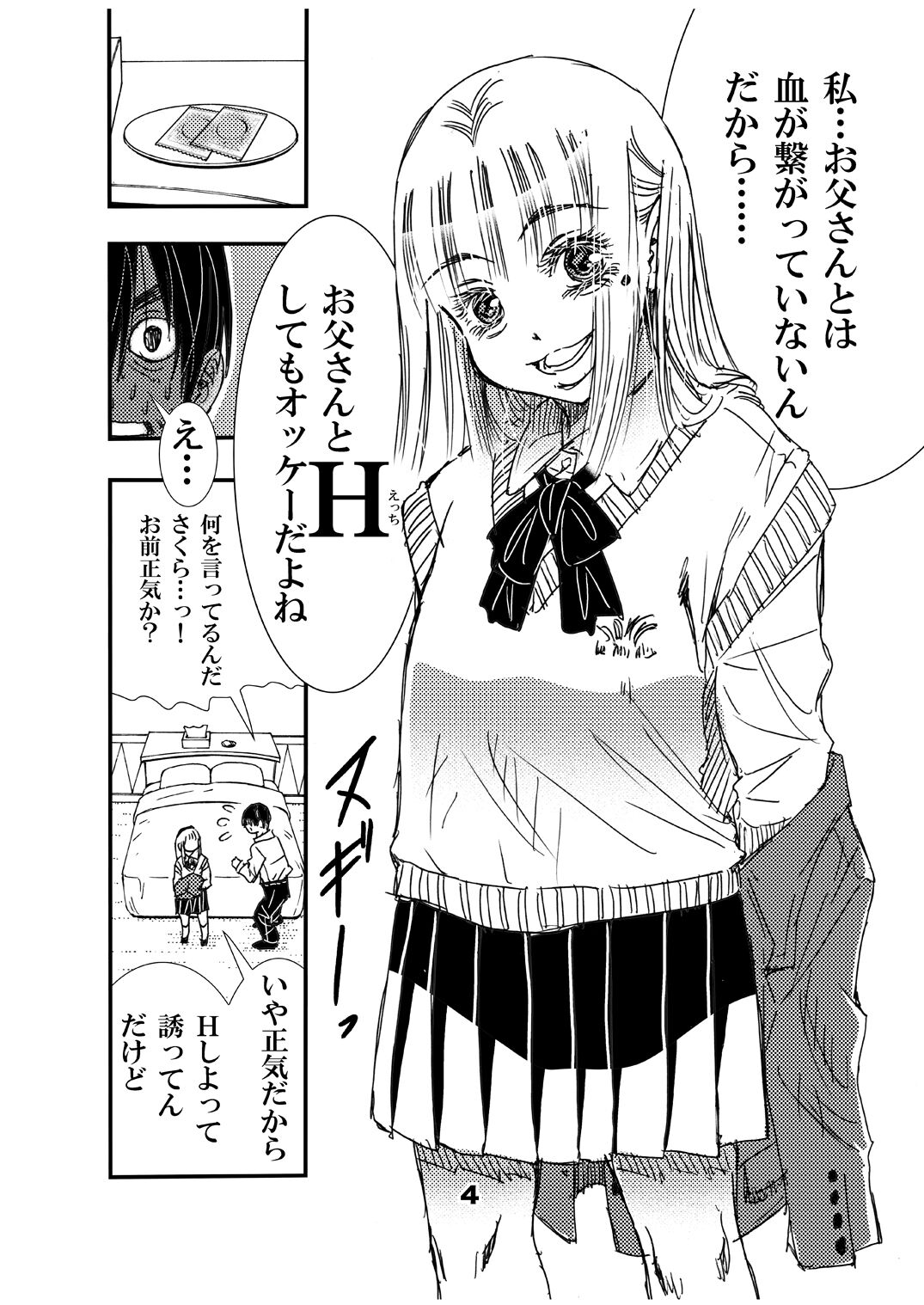 Mama no Takuran de Otousan to Chi ga Tsunagattenai Koto ga Wakattakara, sore tte Watashi ga Otousan to H shi chatte iin da yo ne? page 4 full