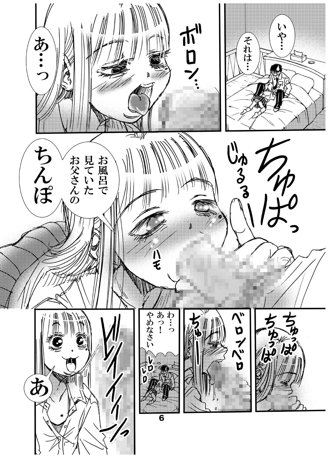 Mama no Takuran de Otousan to Chi ga Tsunagattenai Koto ga Wakattakara, sore tte Watashi ga Otousan to H shi chatte iin da yo ne? page 6 full
