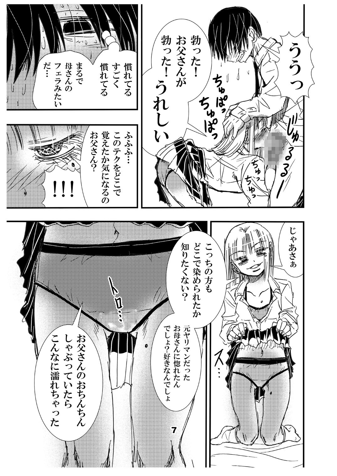 Mama no Takuran de Otousan to Chi ga Tsunagattenai Koto ga Wakattakara, sore tte Watashi ga Otousan to H shi chatte iin da yo ne? page 7 full
