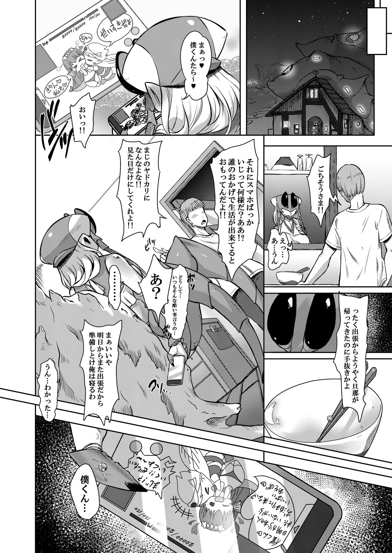 Yadokari no Okusan wa... page 7 full