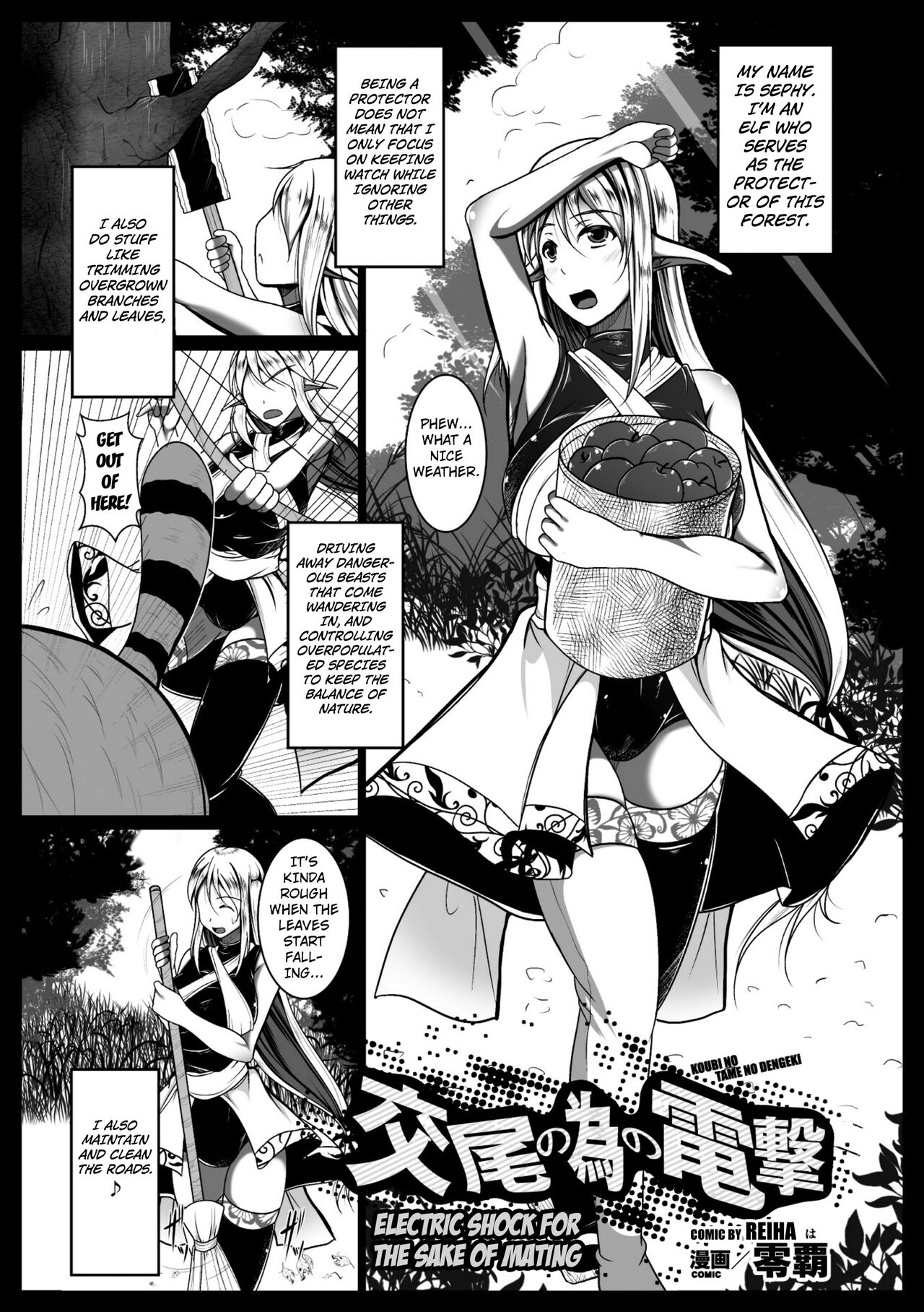 Koubi no Tame no Dengeki | Electric Shock for the sake of Mating page 1 full