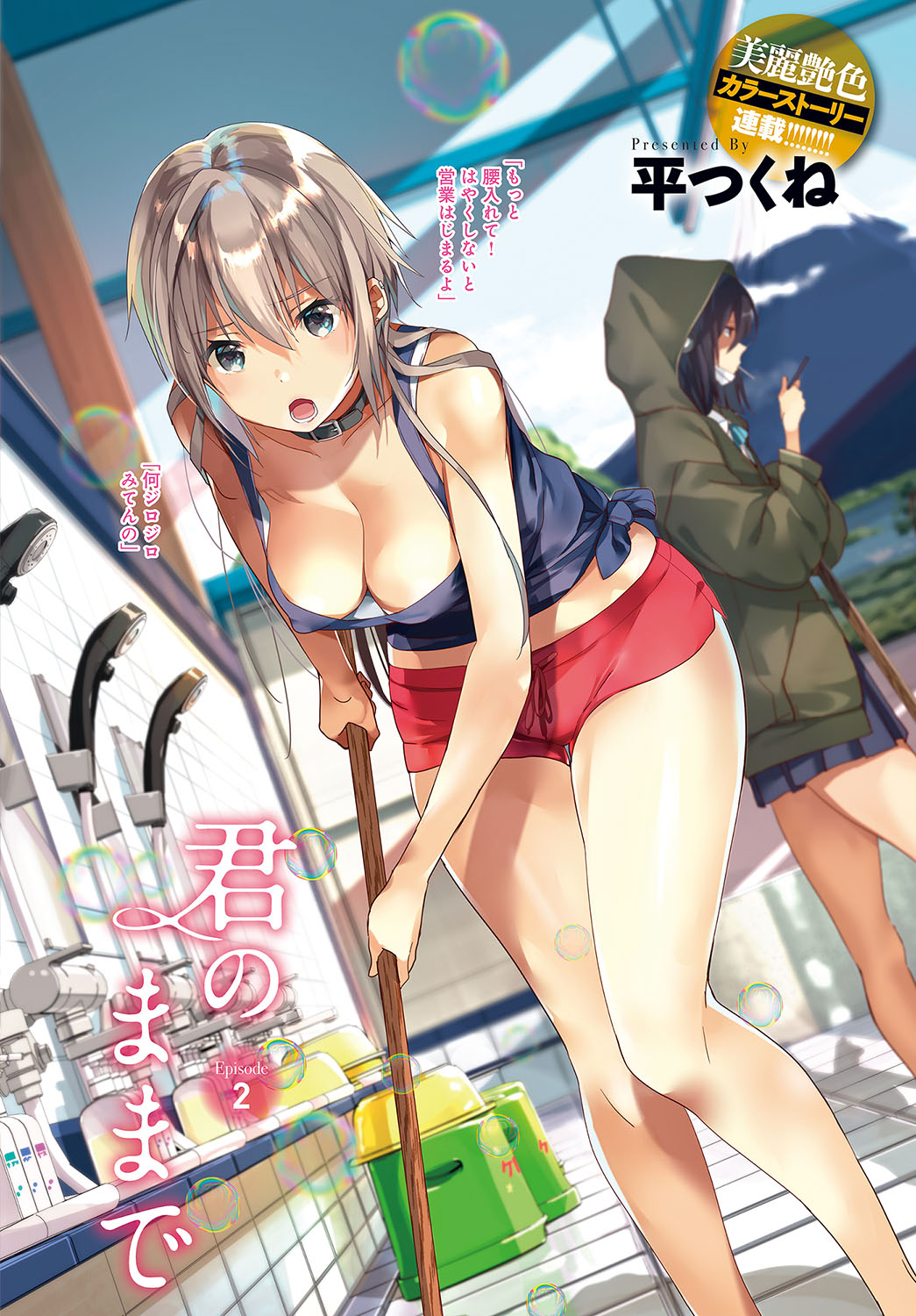 Kimi no mama de 1-23 page 3 full