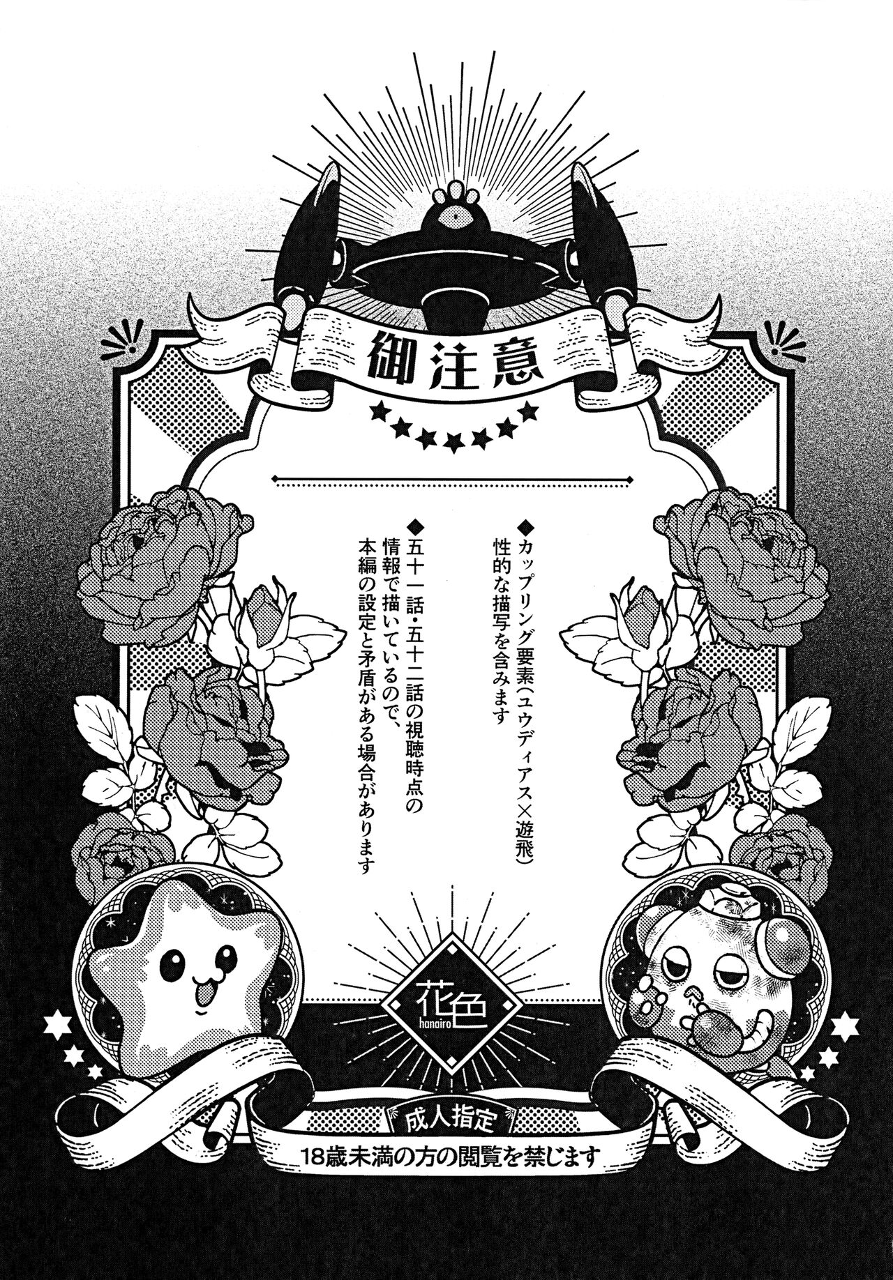 Sei kite kaerishi page 2 full