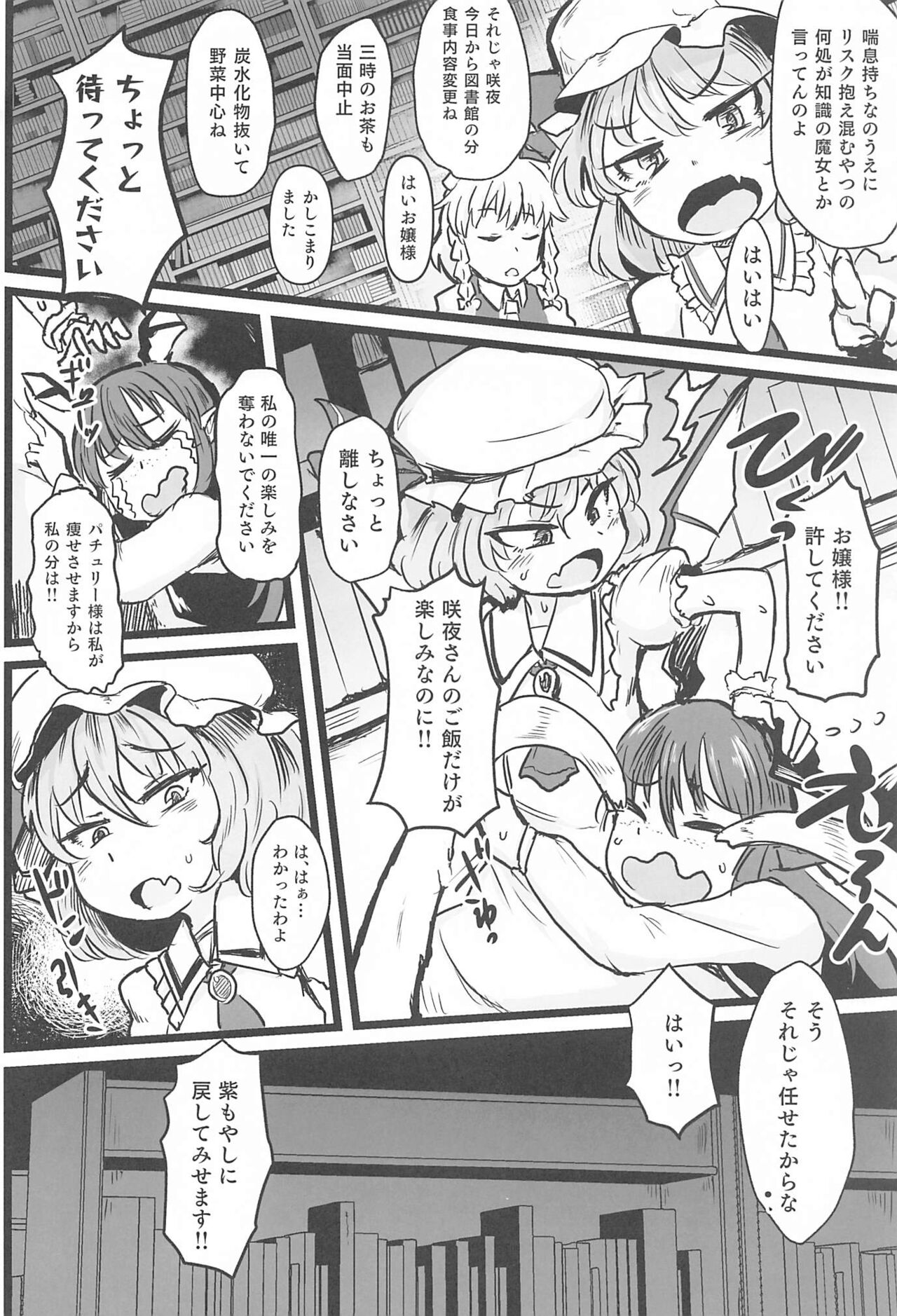 Yase Patchouli page 3 full