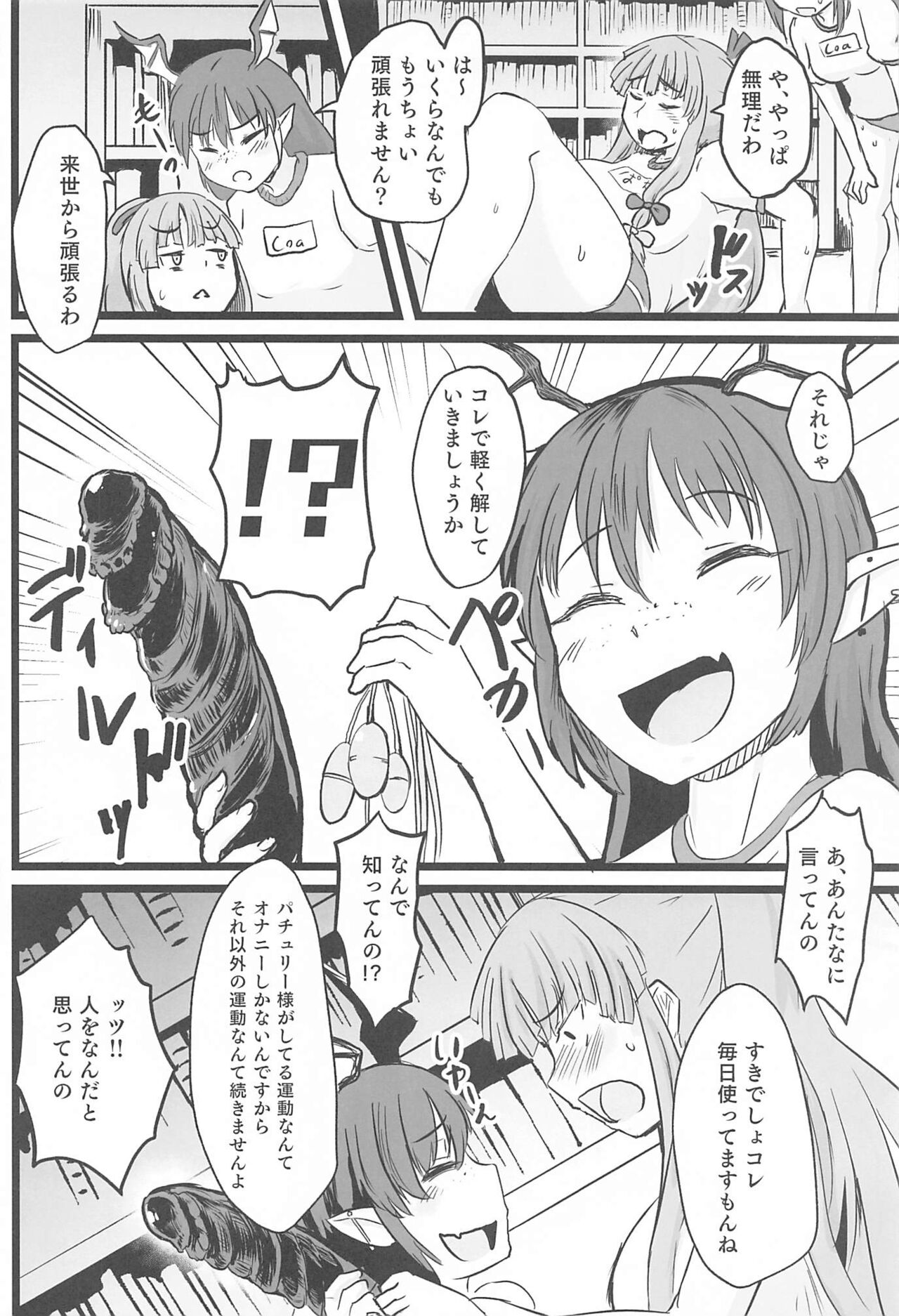 Yase Patchouli page 5 full