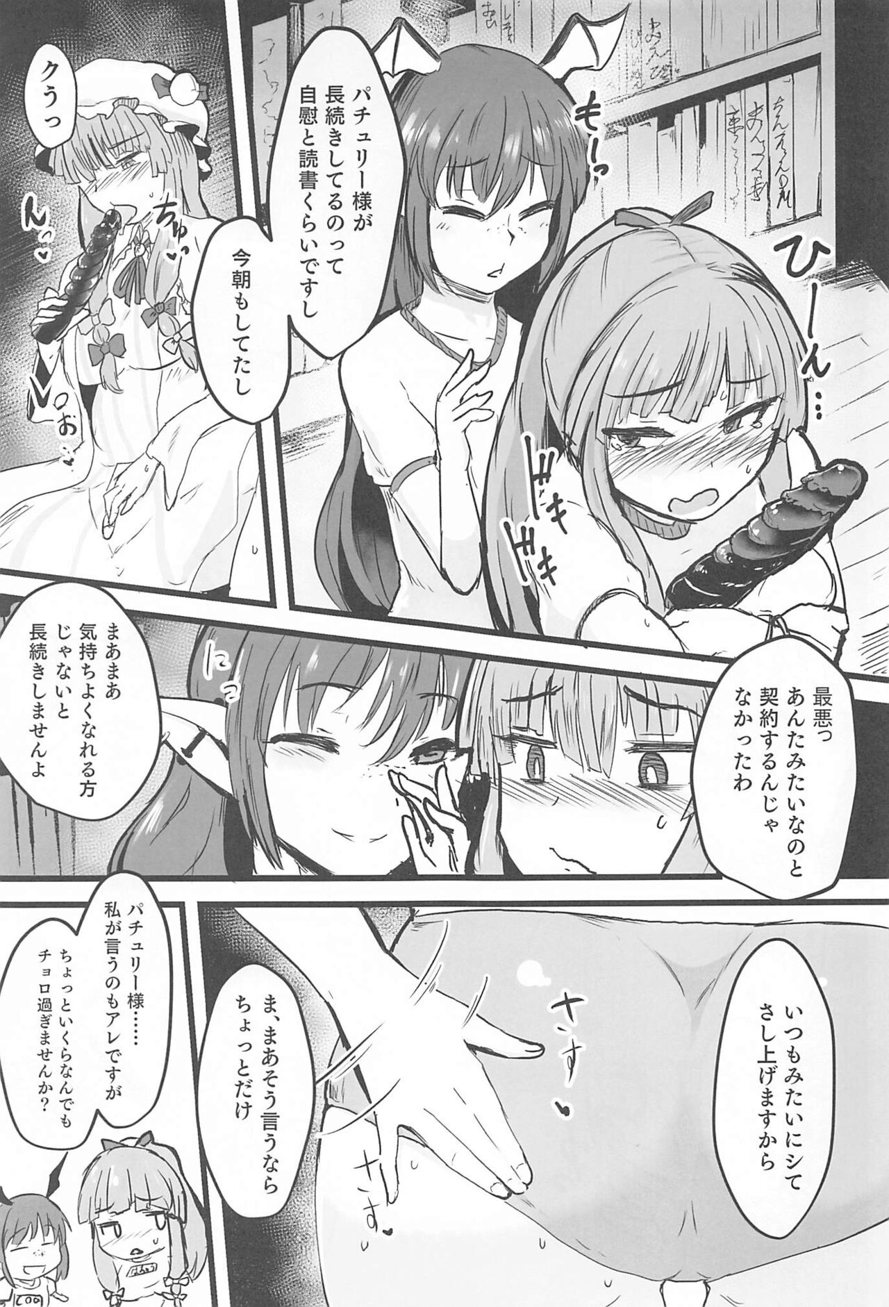Yase Patchouli page 6 full