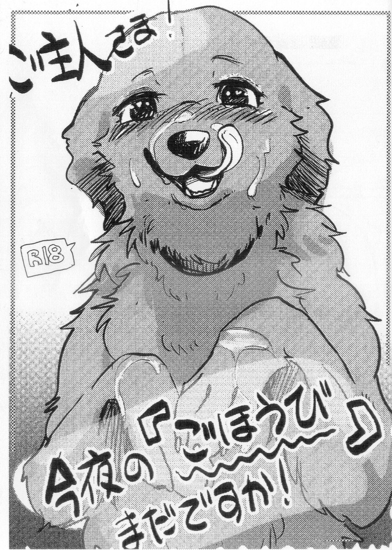 Goshujin-sama! Konya no "Gohoubi" Mada desu ka! page 1 full