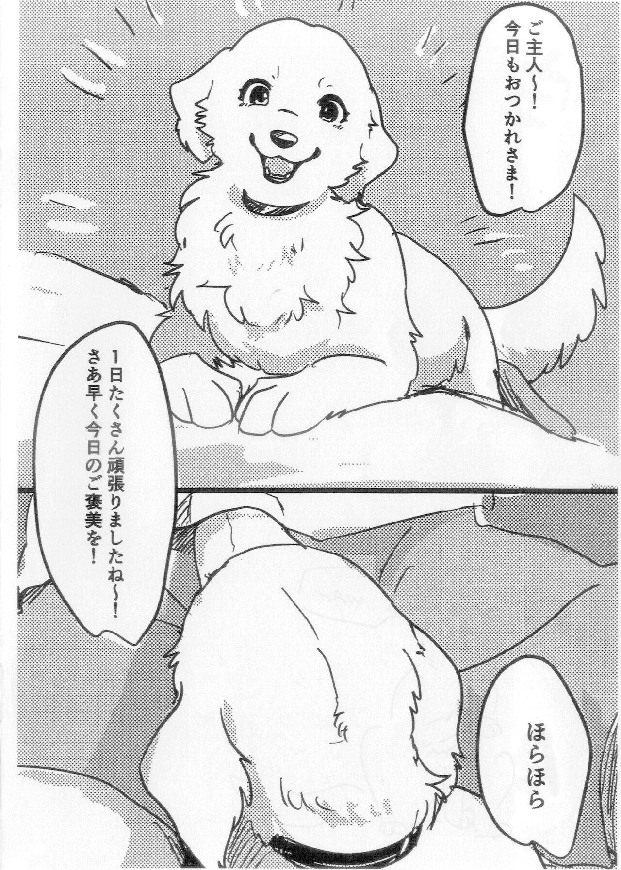 Goshujin-sama! Konya no "Gohoubi" Mada desu ka! page 3 full