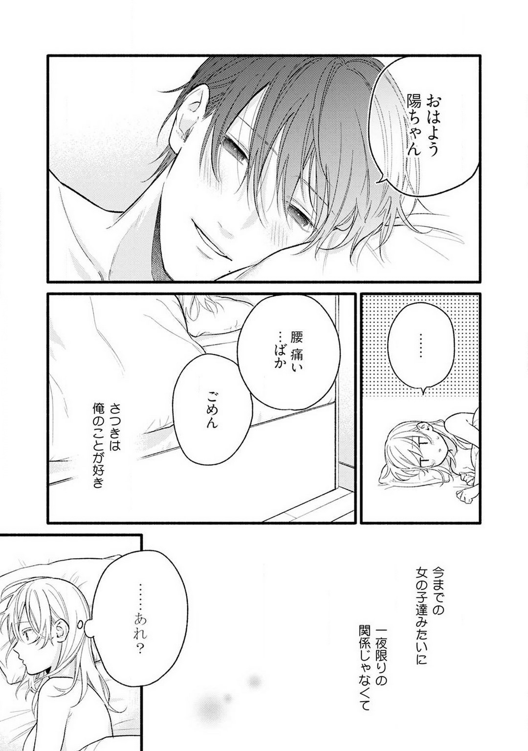 Gyakuten ♂♀ Shita Kara Dakasete Kudasai! 4 page 6 full