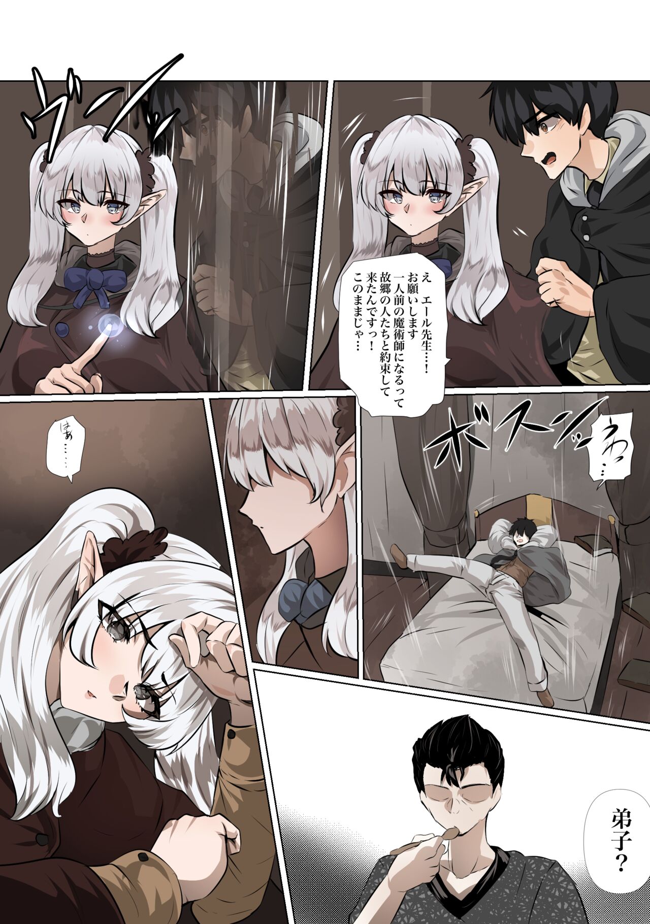 Rai to Yell no Mikkai page 2 full