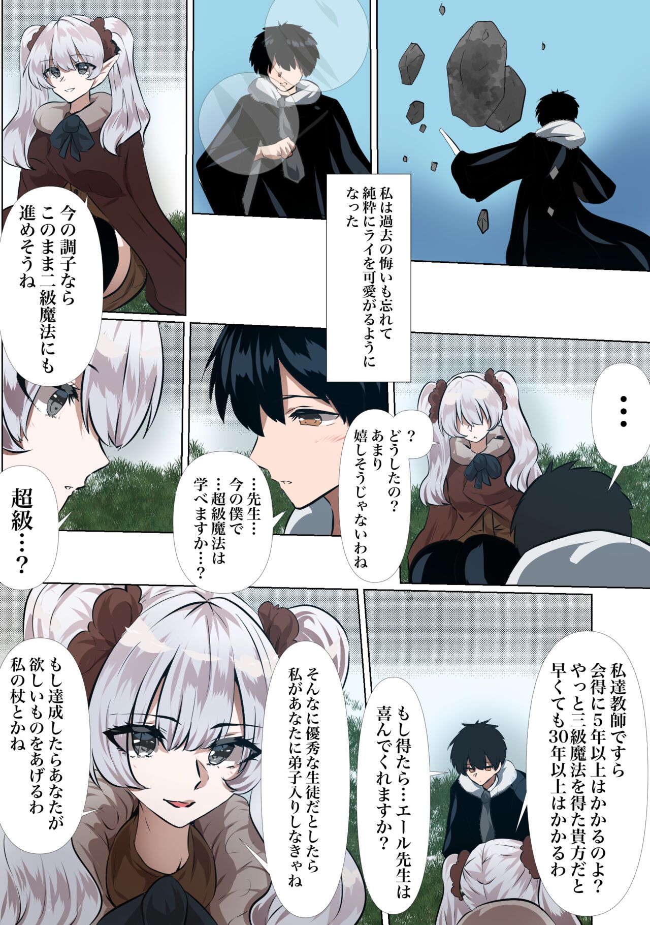 Rai to Yell no Mikkai page 5 full