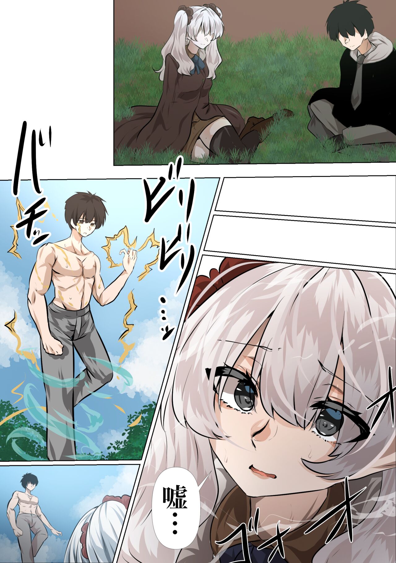 Rai to Yell no Mikkai page 6 full