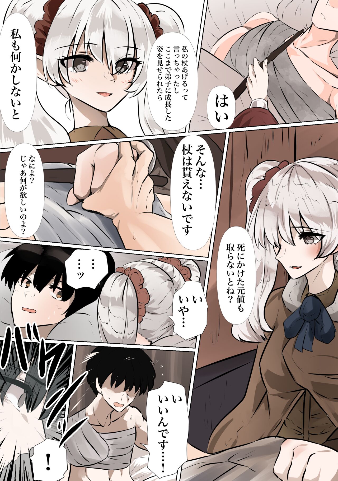 Rai to Yell no Mikkai page 8 full