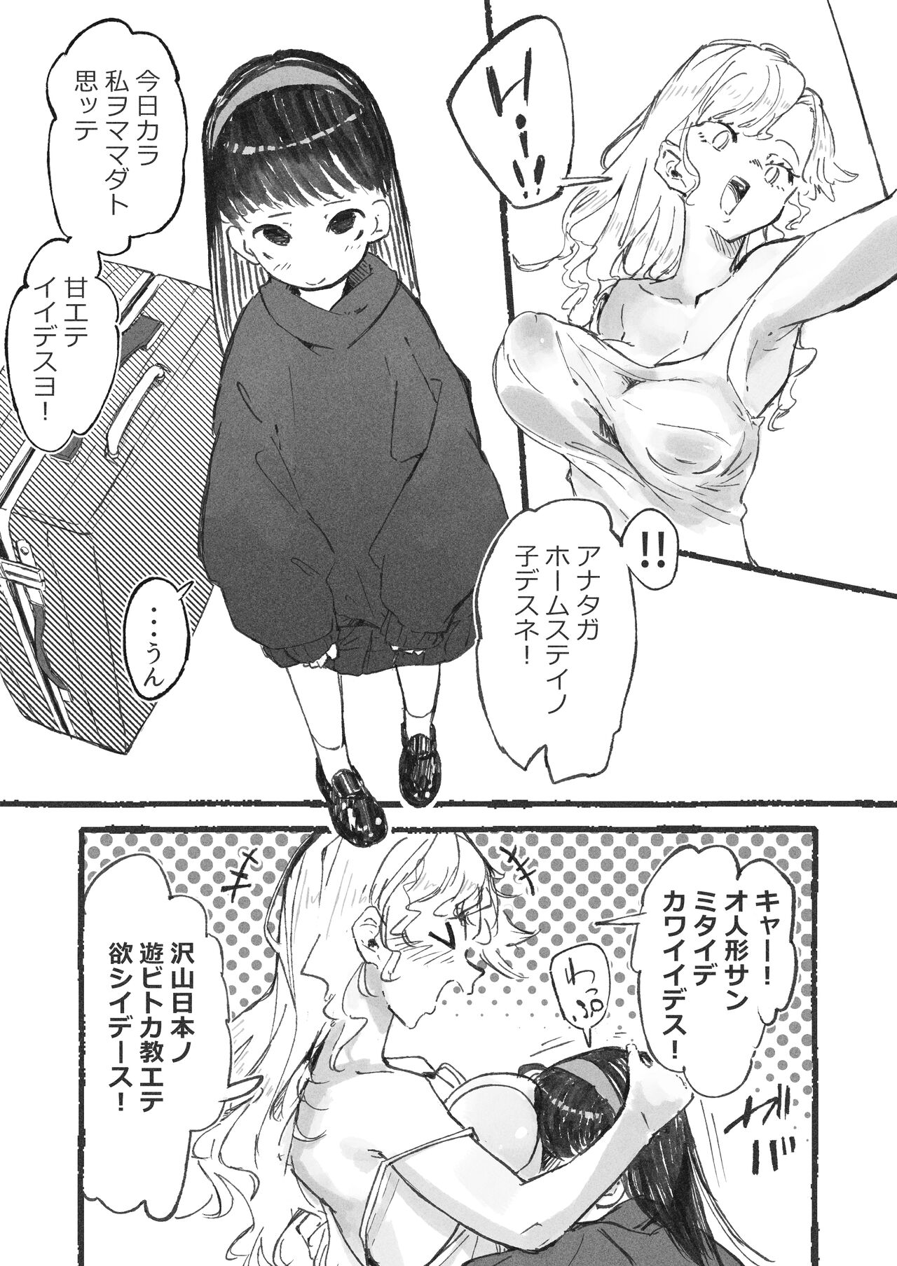 Homestay de Kita Ko to Ibunka Kouryuu Suru Onee-san-tachi page 7 full