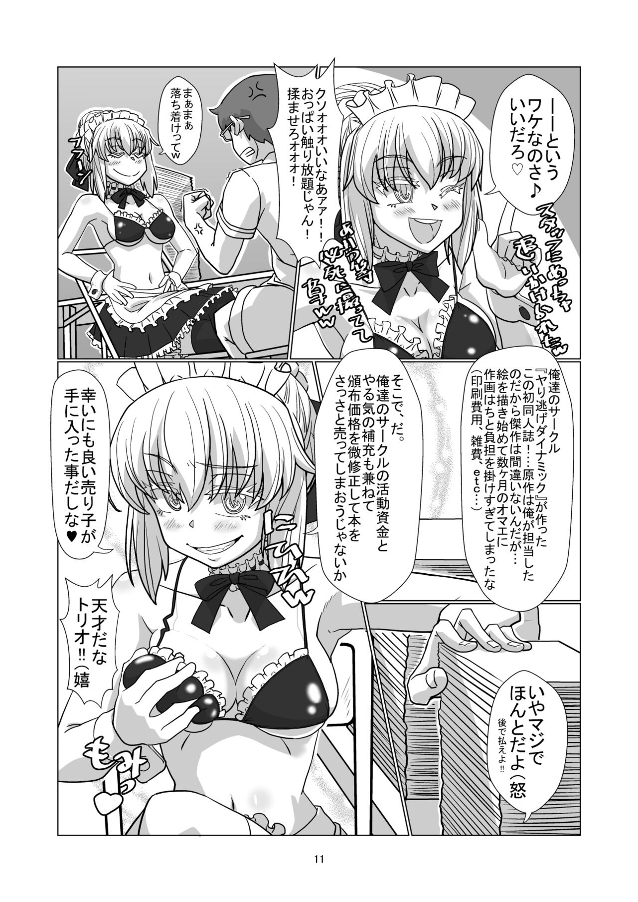 Comiket ni Sanka shite iru Cosplayer-tachi ni Hyoui shite Eroi Koto suru Hon page 10 full