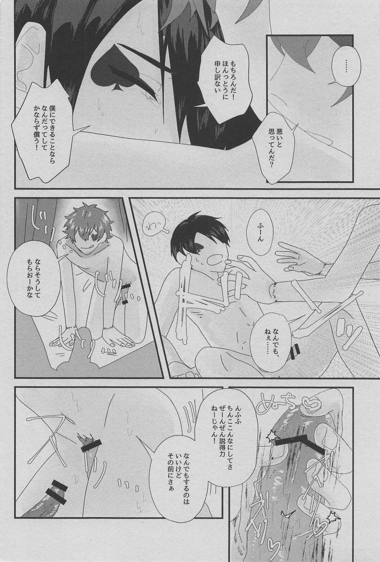 Heart/Spade page 10 full