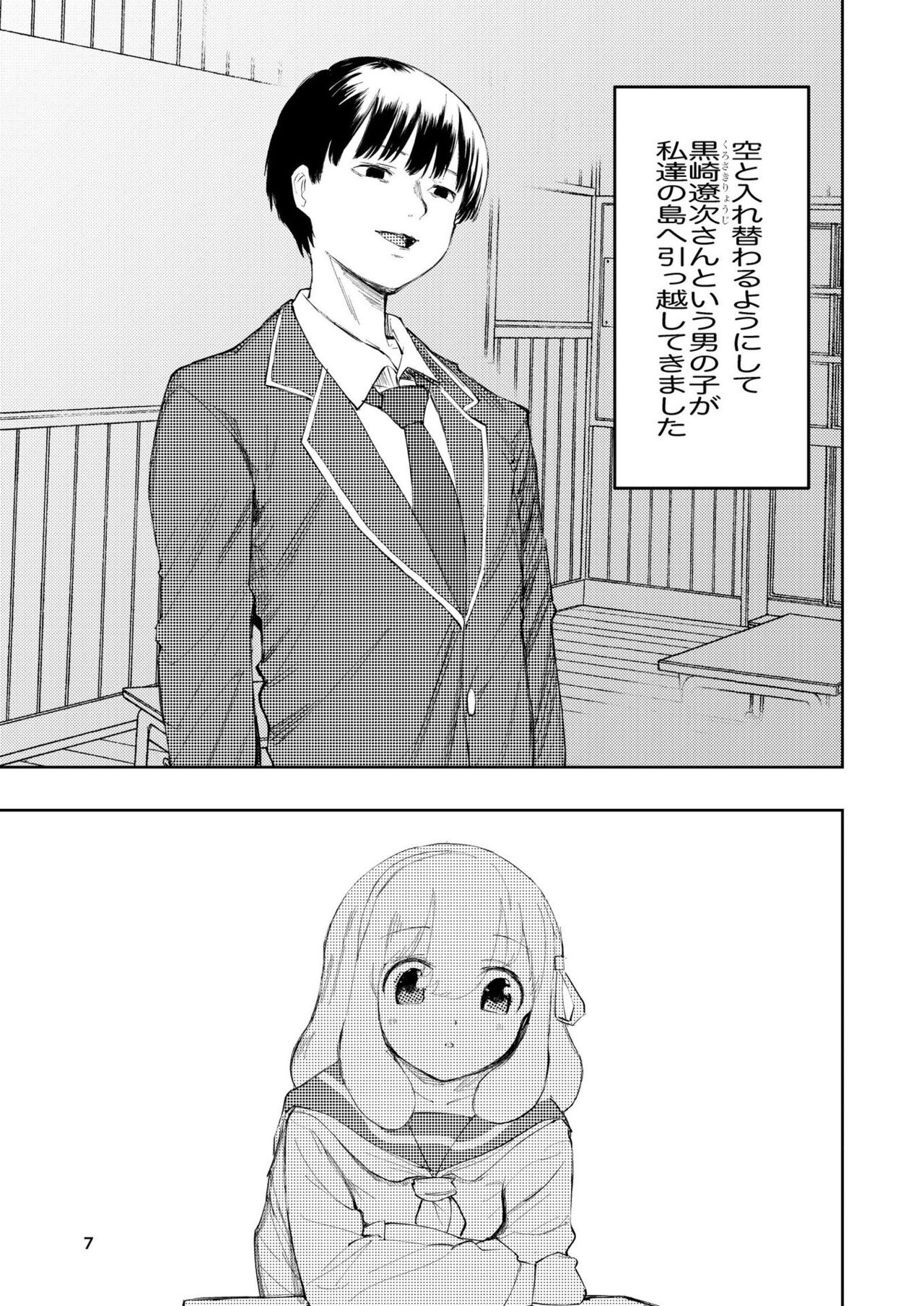 Hadairo no Seishun 03 page 7 full