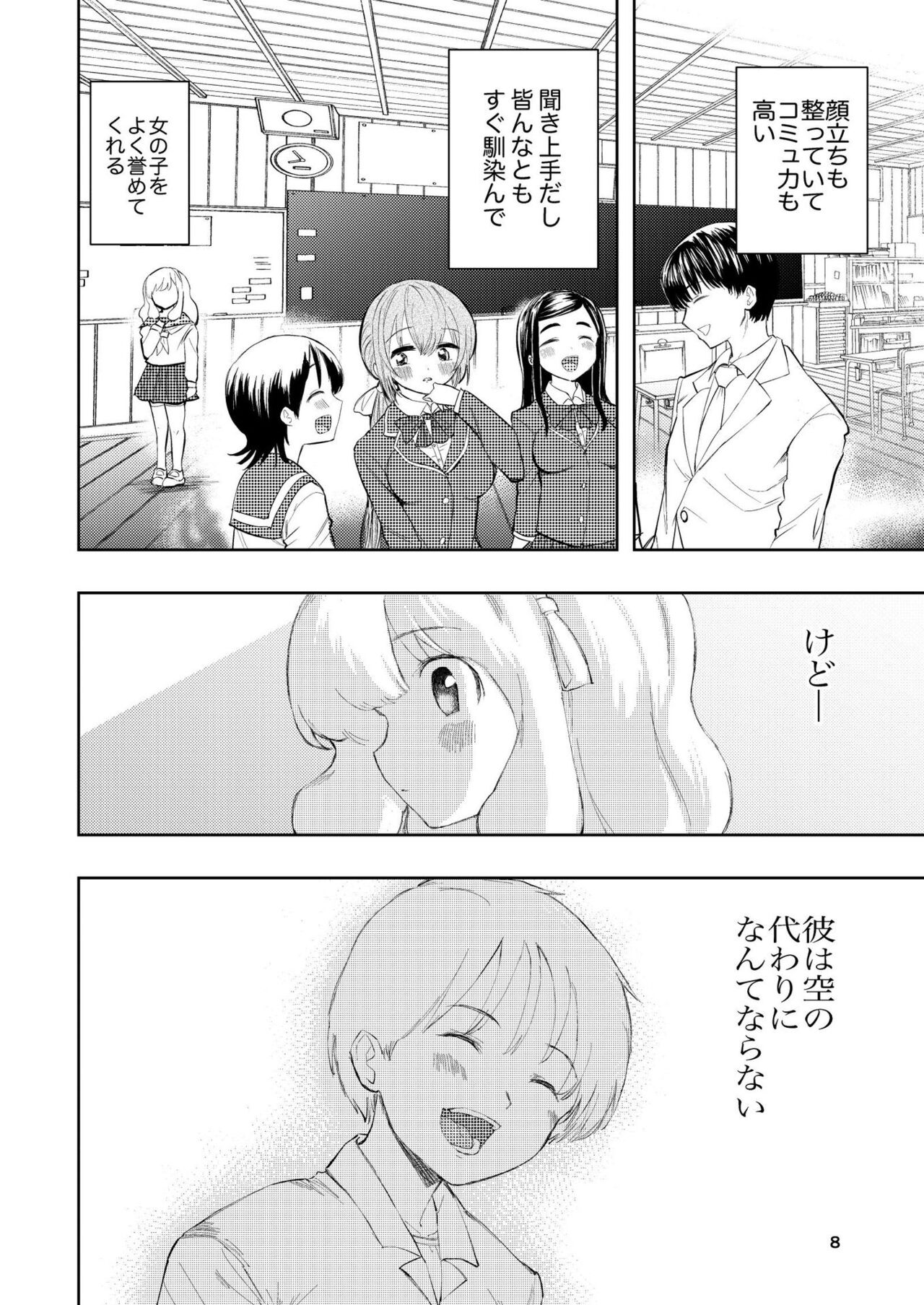Hadairo no Seishun 03 page 8 full