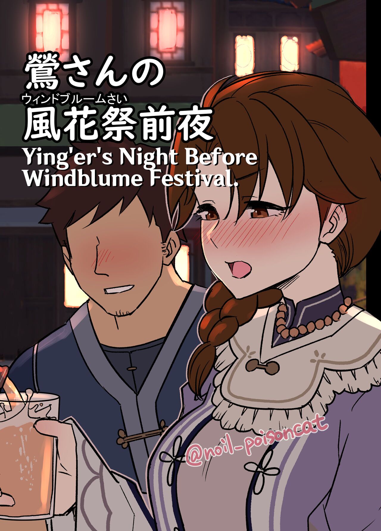 Uguisu-san no Windblume-sai Zenya | Ying'er's Night Before Windblume Festival. page 1 full