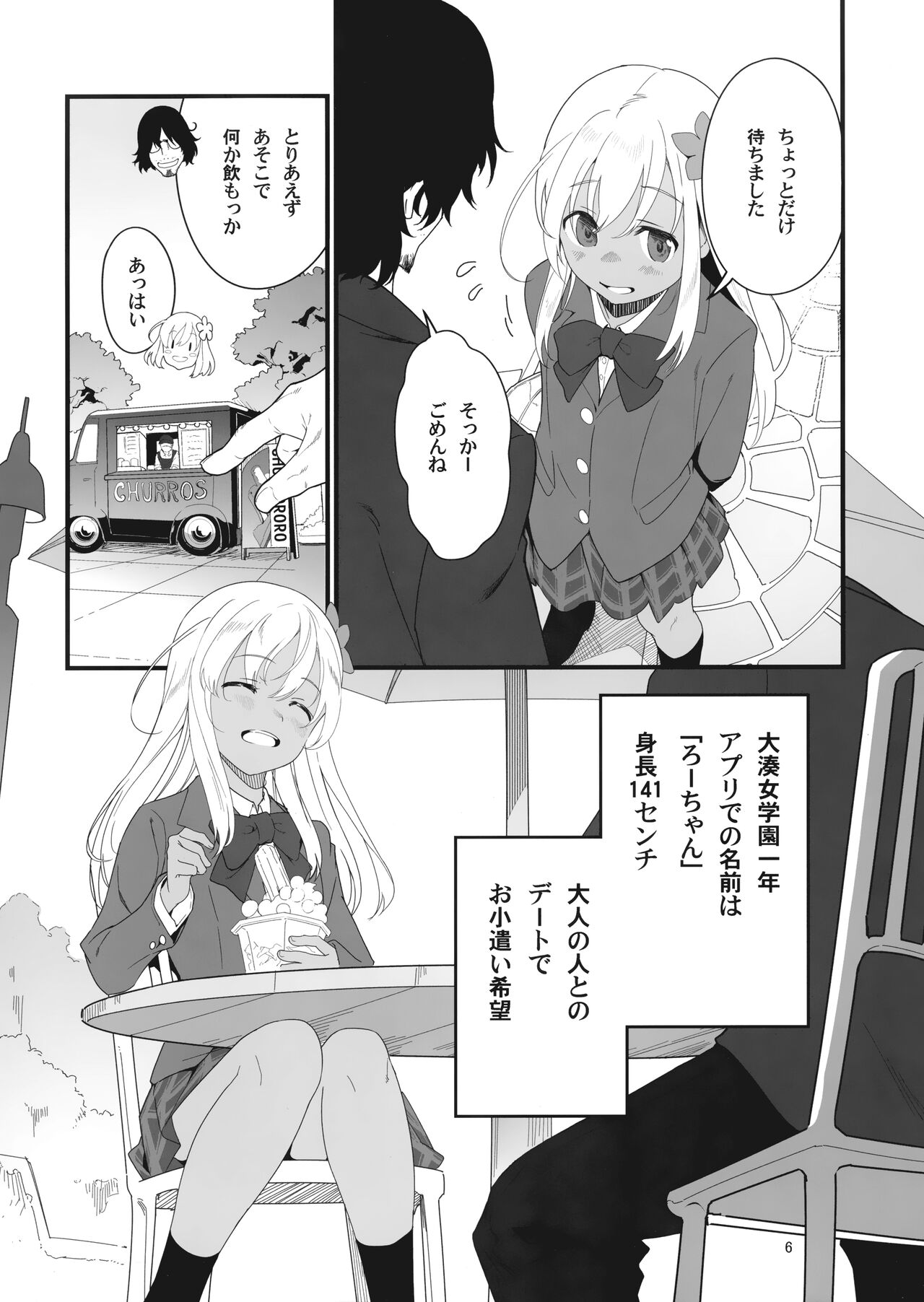 Ro-chan to Akogare Date Daisakusen page 5 full