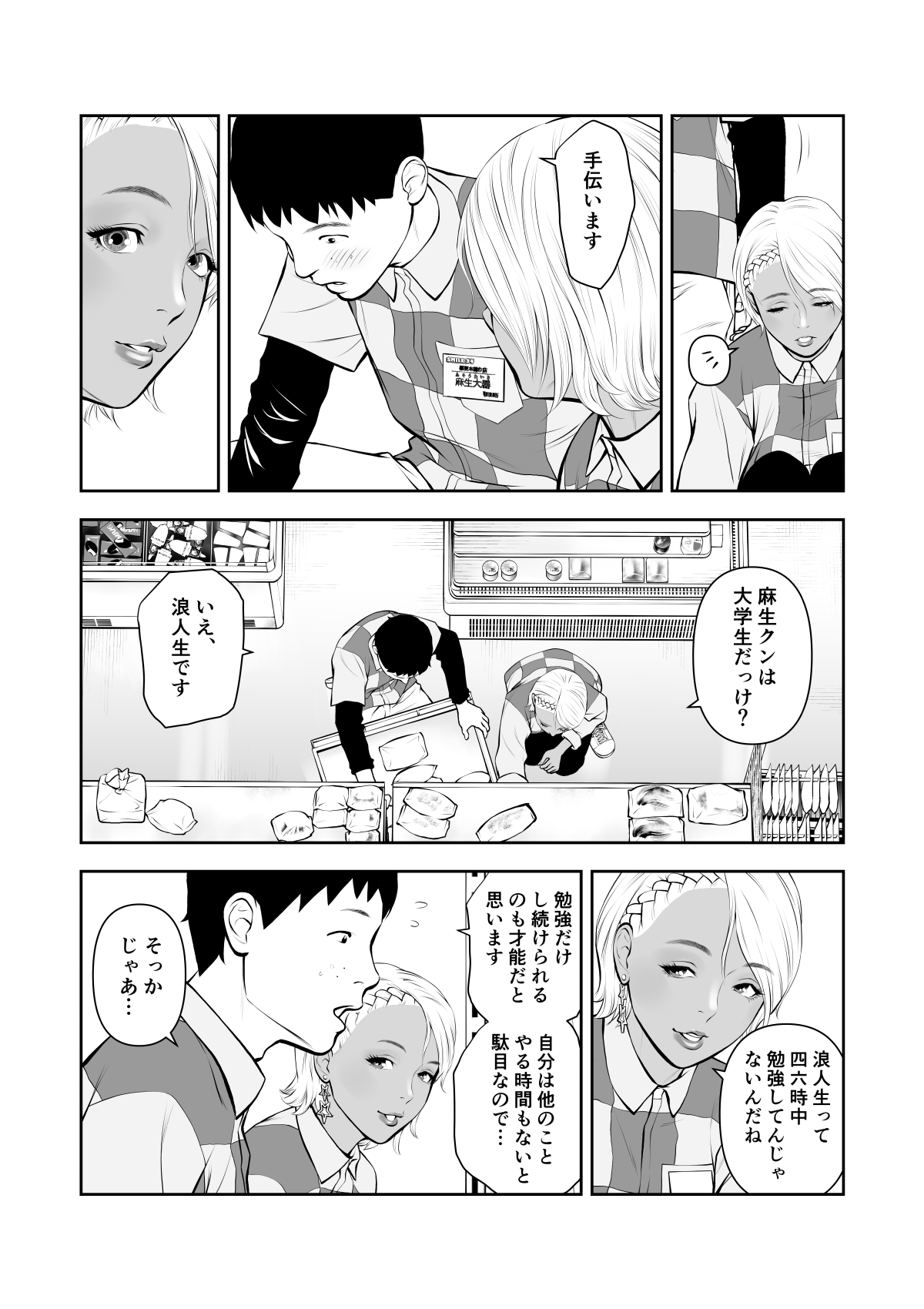 Shinya no Conveni Baito de Gurogyaru Senpai to Futari kiri page 4 full