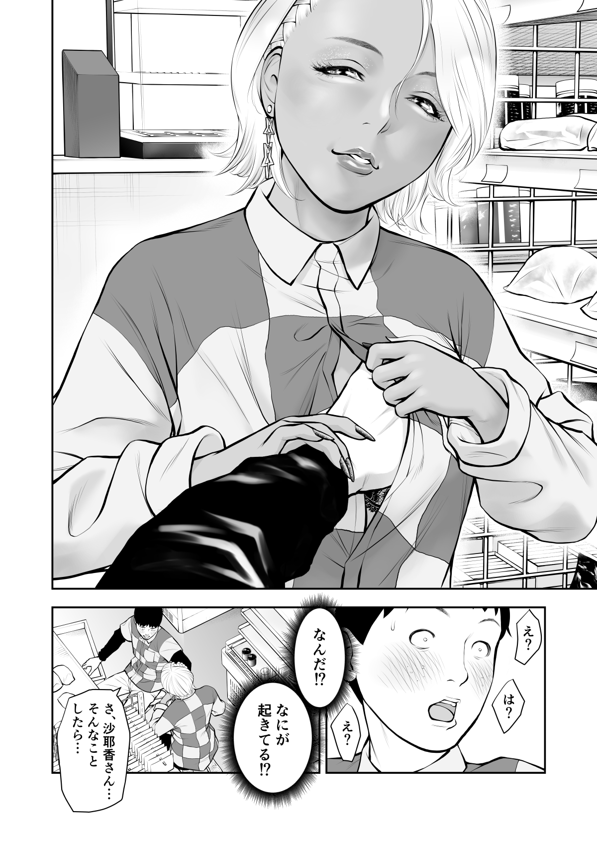 Shinya no Conveni Baito de Gurogyaru Senpai to Futari kiri page 8 full