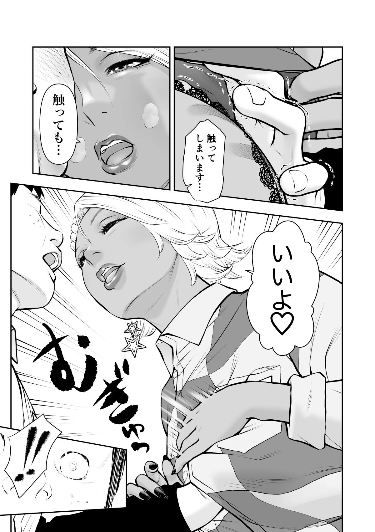 Shinya no Conveni Baito de Gurogyaru Senpai to Futari kiri page 9 full