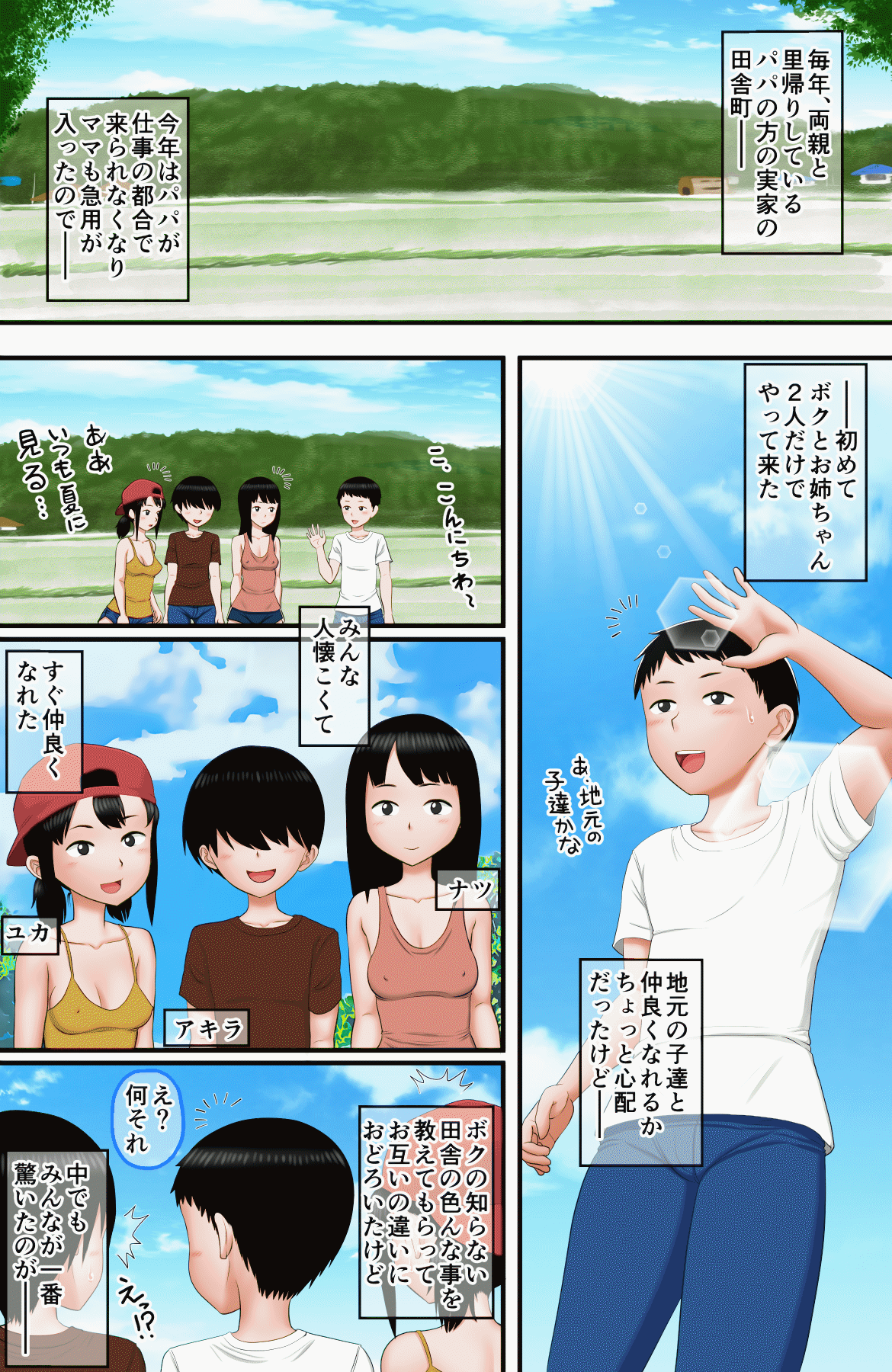 "Seiteki Muchi" na Kyoudai ni Iroiro Oshieru Natsuyasumi page 2 full