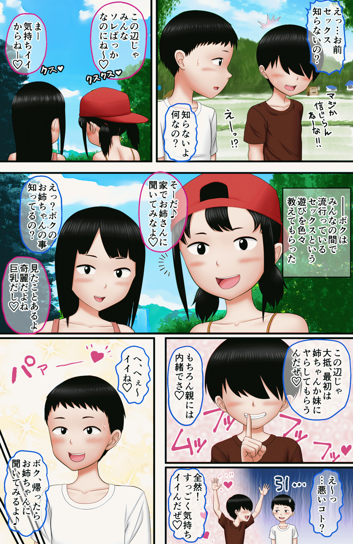 "Seiteki Muchi" na Kyoudai ni Iroiro Oshieru Natsuyasumi page 3 full