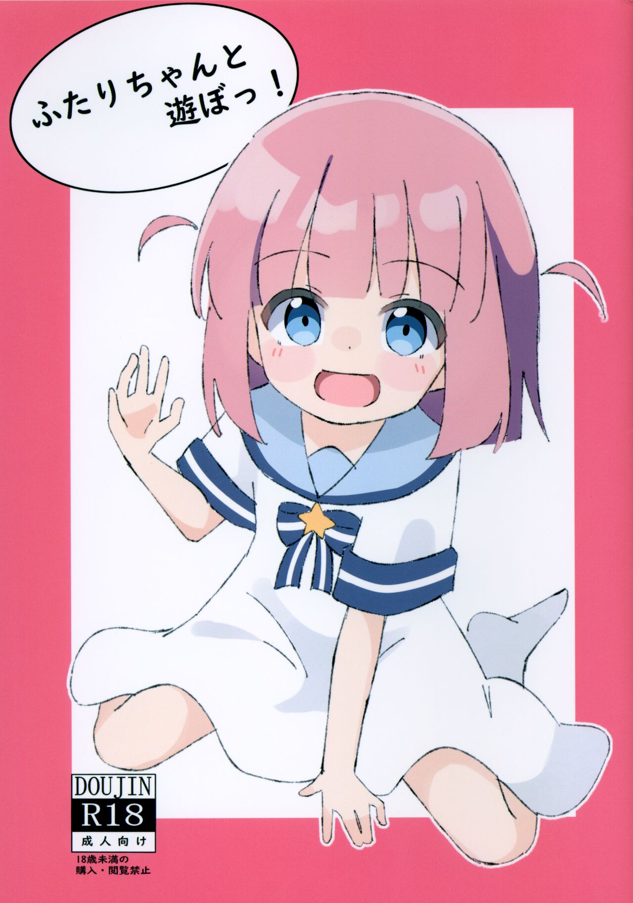 Futari-chan to Asobo! page 1 full