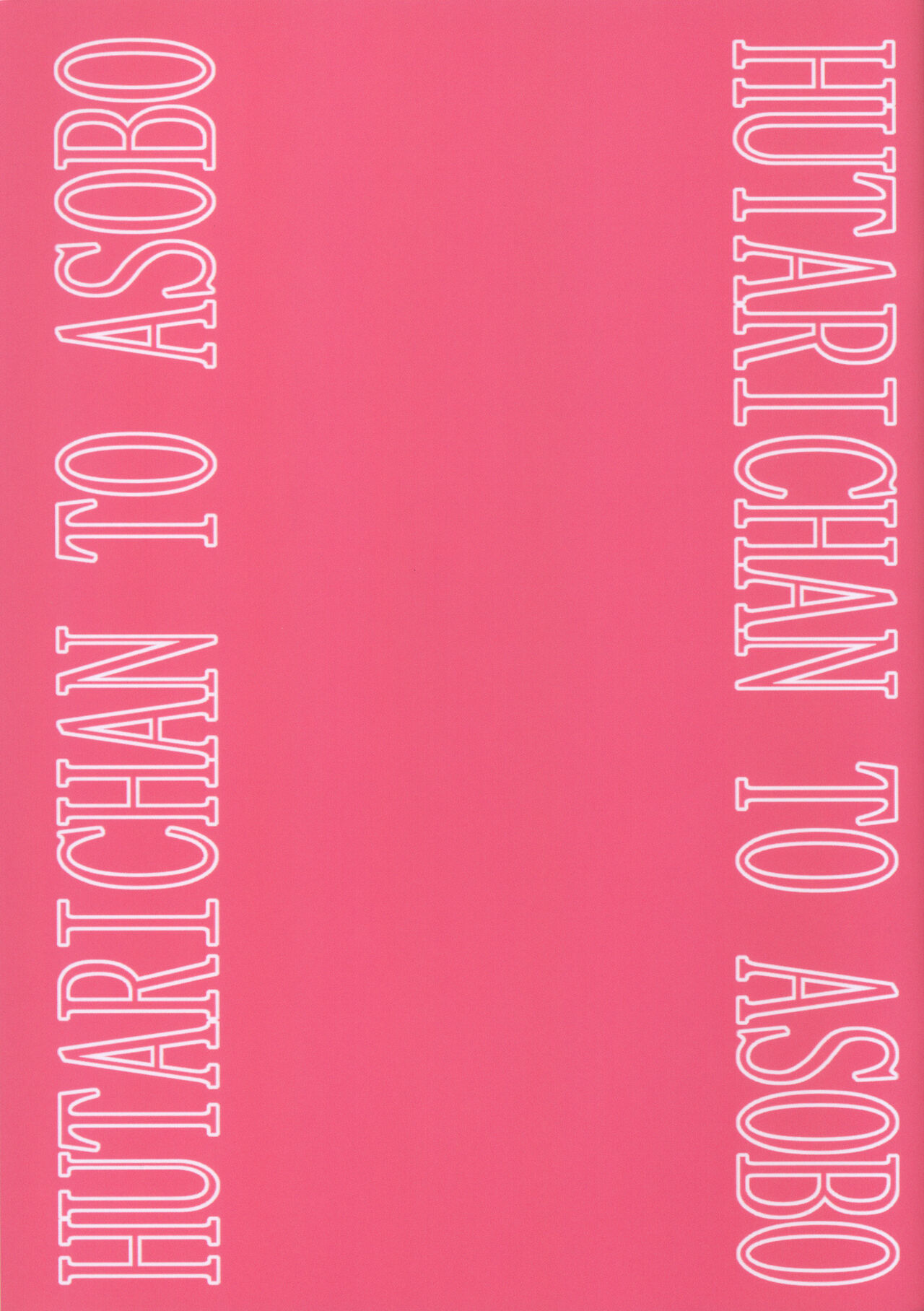 Futari-chan to Asobo! page 10 full