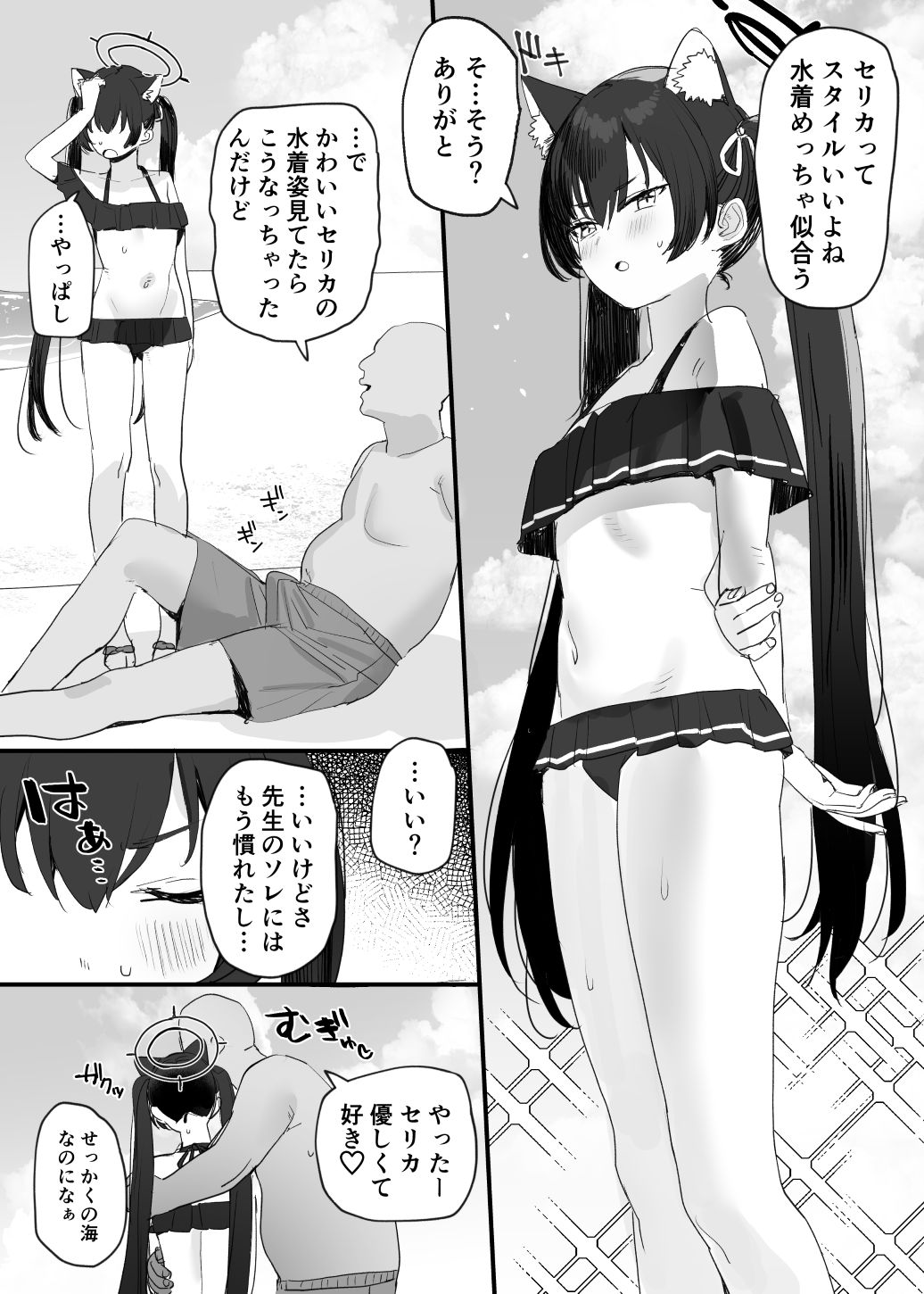 Serika Ero Manga page 1 full