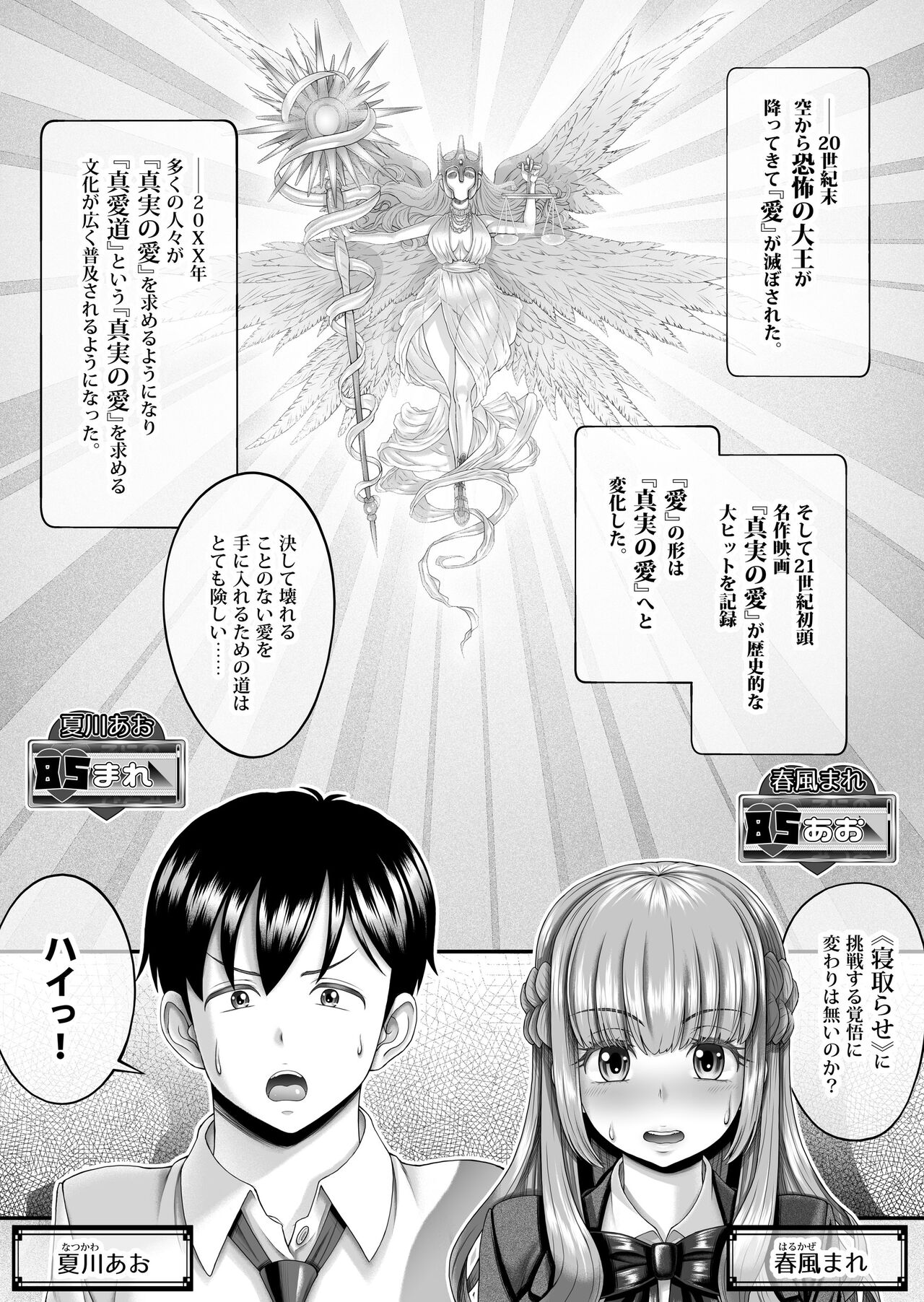 Shinjitsu no Ai - TRUE LOVE ~Nyuumon Hen~ page 2 full
