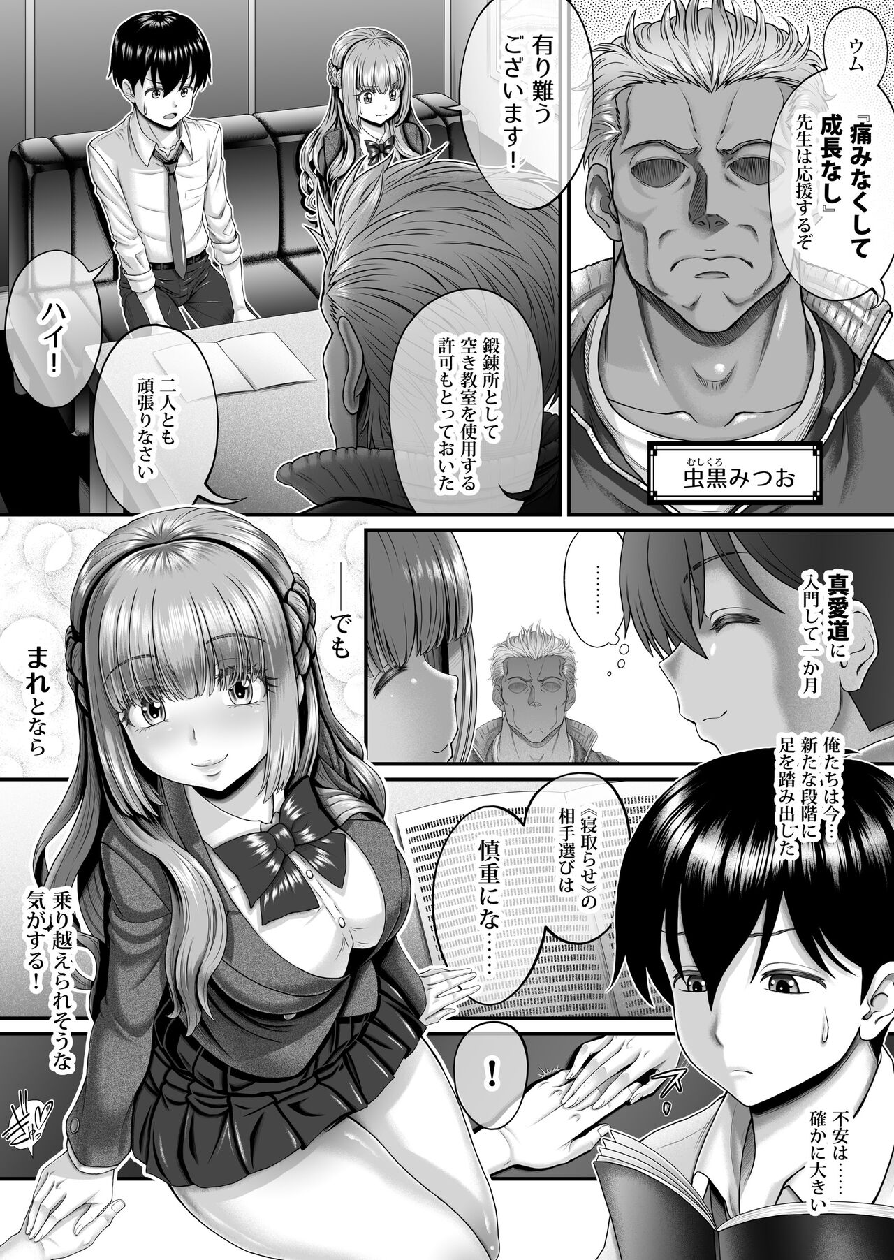 Shinjitsu no Ai - TRUE LOVE ~Nyuumon Hen~ page 3 full